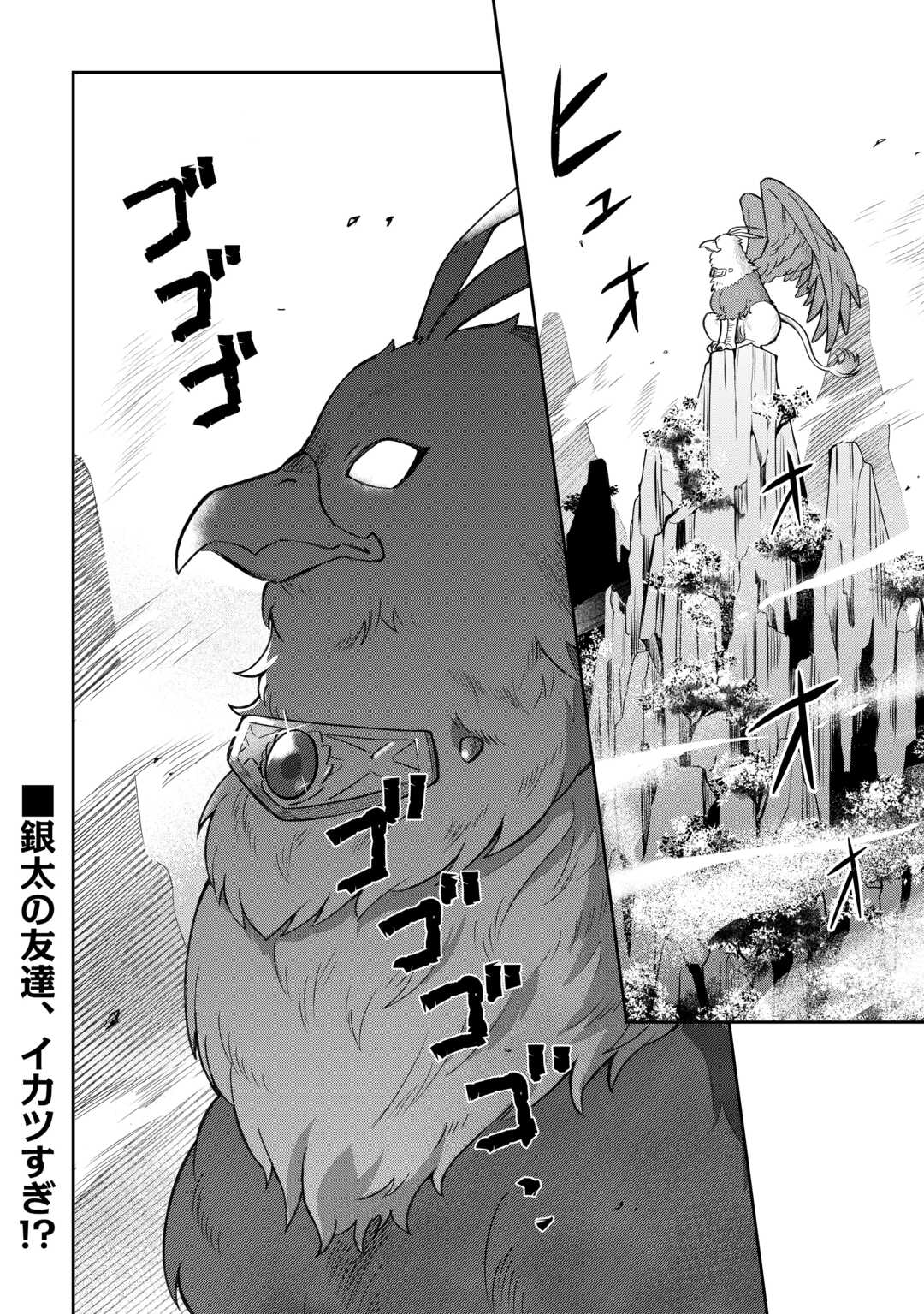 OHITOYOSHI TEIHEN TAMER GA SSS RANK SEIJUU-TACHI TO MOFUMOFU MUSOU SURU - raw - Chapter 4 - https://jpdd.ccdd.to/JPDD/42052505/p0dc1hvzpbz.jpg