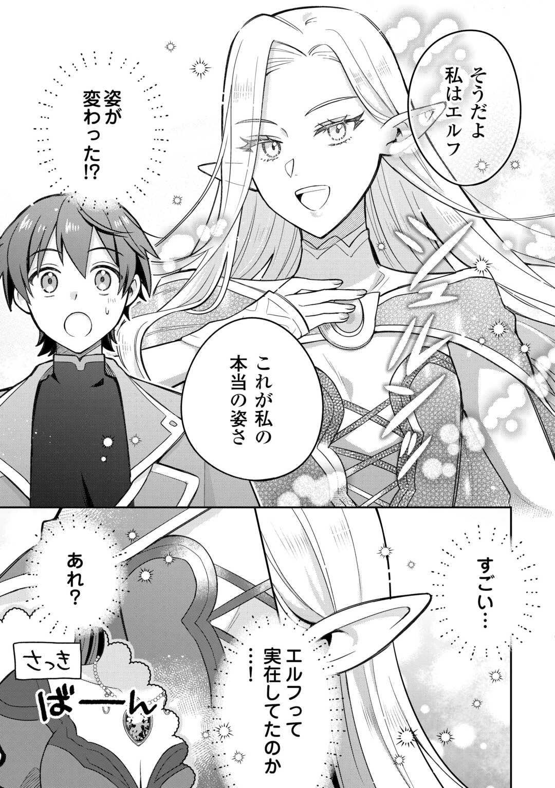 OHITOYOSHI TEIHEN TAMER GA SSS RANK SEIJUU-TACHI TO MOFUMOFU MUSOU SURU - raw - Chapter 4 - https://jpdd.ccdd.to/JPDD/42052505/r1vtqkqyo1u.jpg