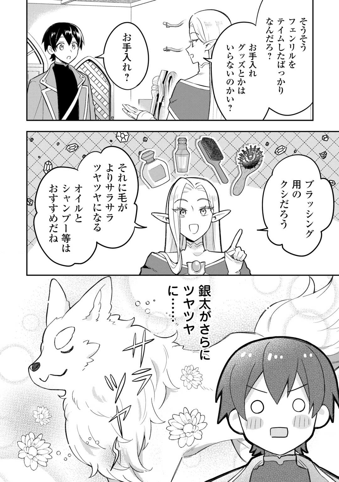 OHITOYOSHI TEIHEN TAMER GA SSS RANK SEIJUU-TACHI TO MOFUMOFU MUSOU SURU - raw - Chapter 4 - https://jpdd.ccdd.to/JPDD/42052505/sdprq3i2d10.jpg