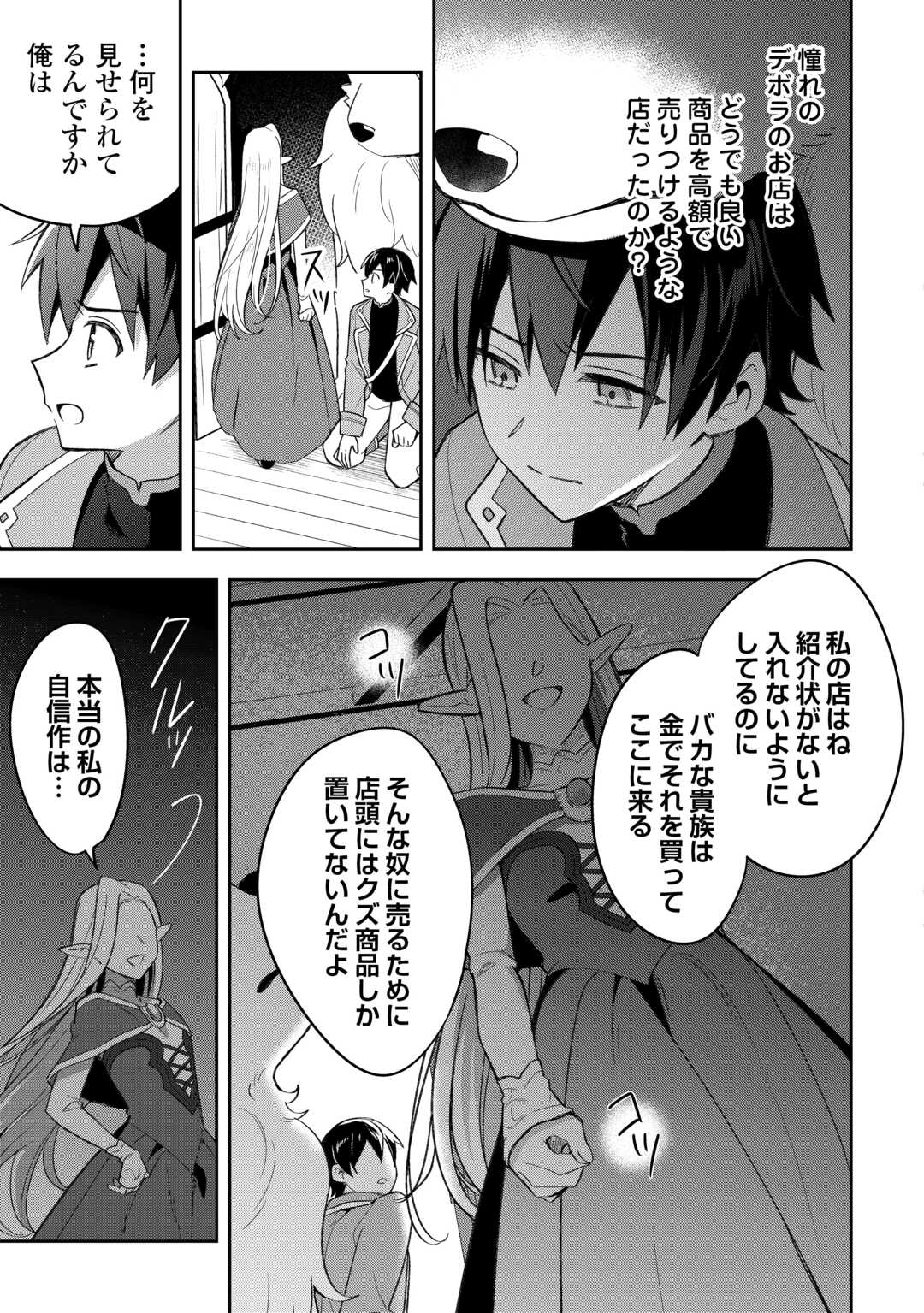 OHITOYOSHI TEIHEN TAMER GA SSS RANK SEIJUU-TACHI TO MOFUMOFU MUSOU SURU - raw - Chapter 4 - https://jpdd.ccdd.to/JPDD/42052505/tndjlwkkpyb.jpg