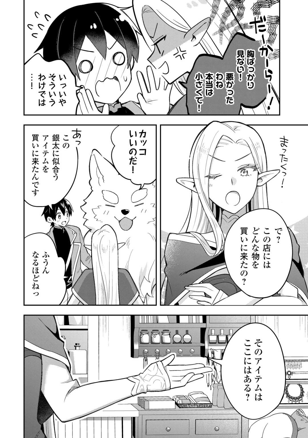 OHITOYOSHI TEIHEN TAMER GA SSS RANK SEIJUU-TACHI TO MOFUMOFU MUSOU SURU - raw - Chapter 4 - https://jpdd.ccdd.to/JPDD/42052505/u1wv3bdwsko.jpg