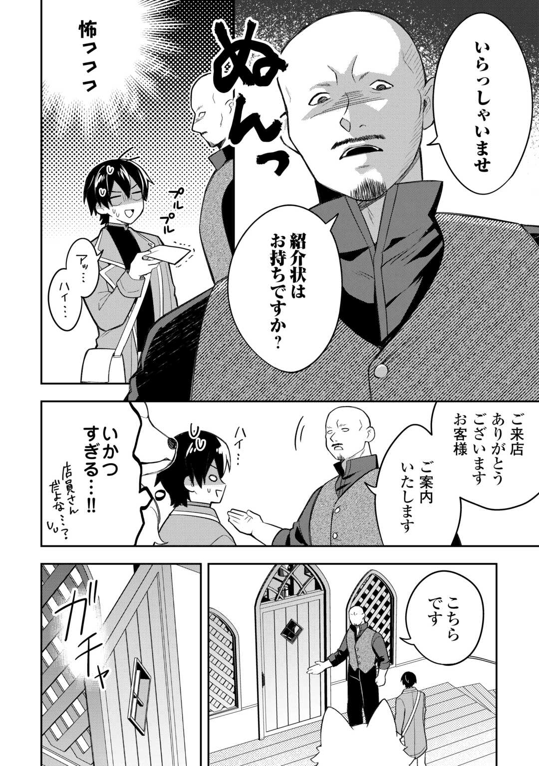 OHITOYOSHI TEIHEN TAMER GA SSS RANK SEIJUU-TACHI TO MOFUMOFU MUSOU SURU - raw - Chapter 4 - https://jpdd.ccdd.to/JPDD/42052505/xydsvegswx3.jpg