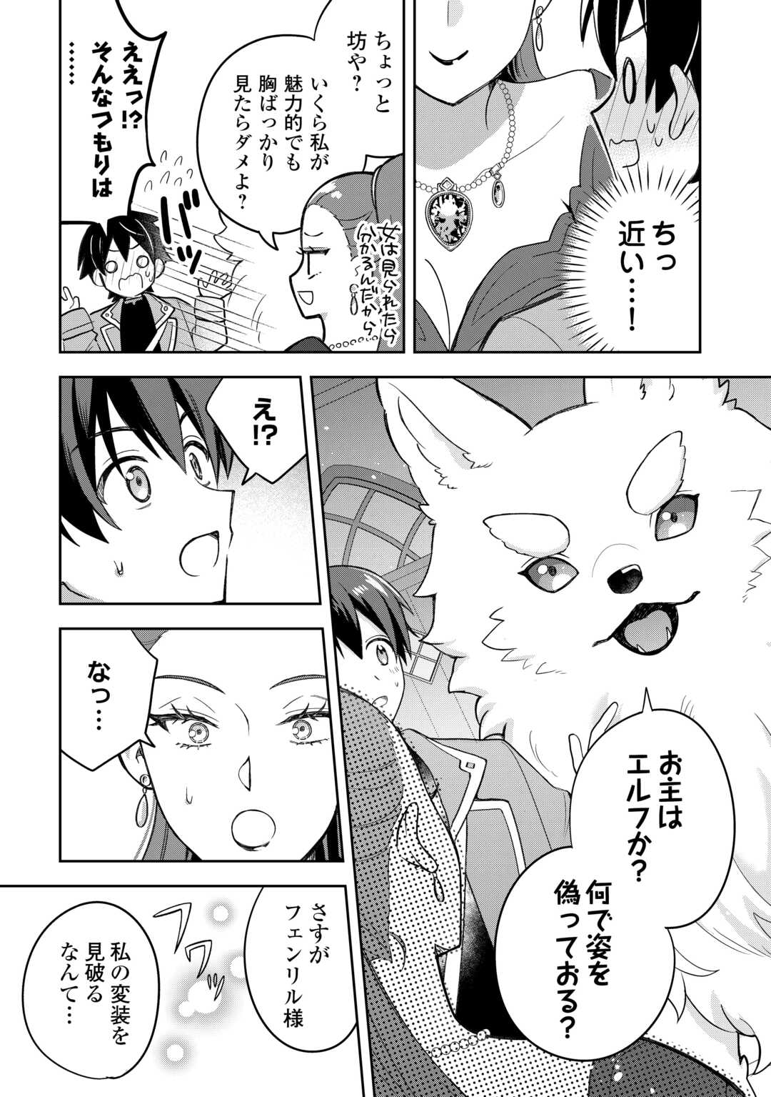 OHITOYOSHI TEIHEN TAMER GA SSS RANK SEIJUU-TACHI TO MOFUMOFU MUSOU SURU - raw - Chapter 4 - https://jpdd.ccdd.to/JPDD/42052505/yeeje0f5gt1.jpg