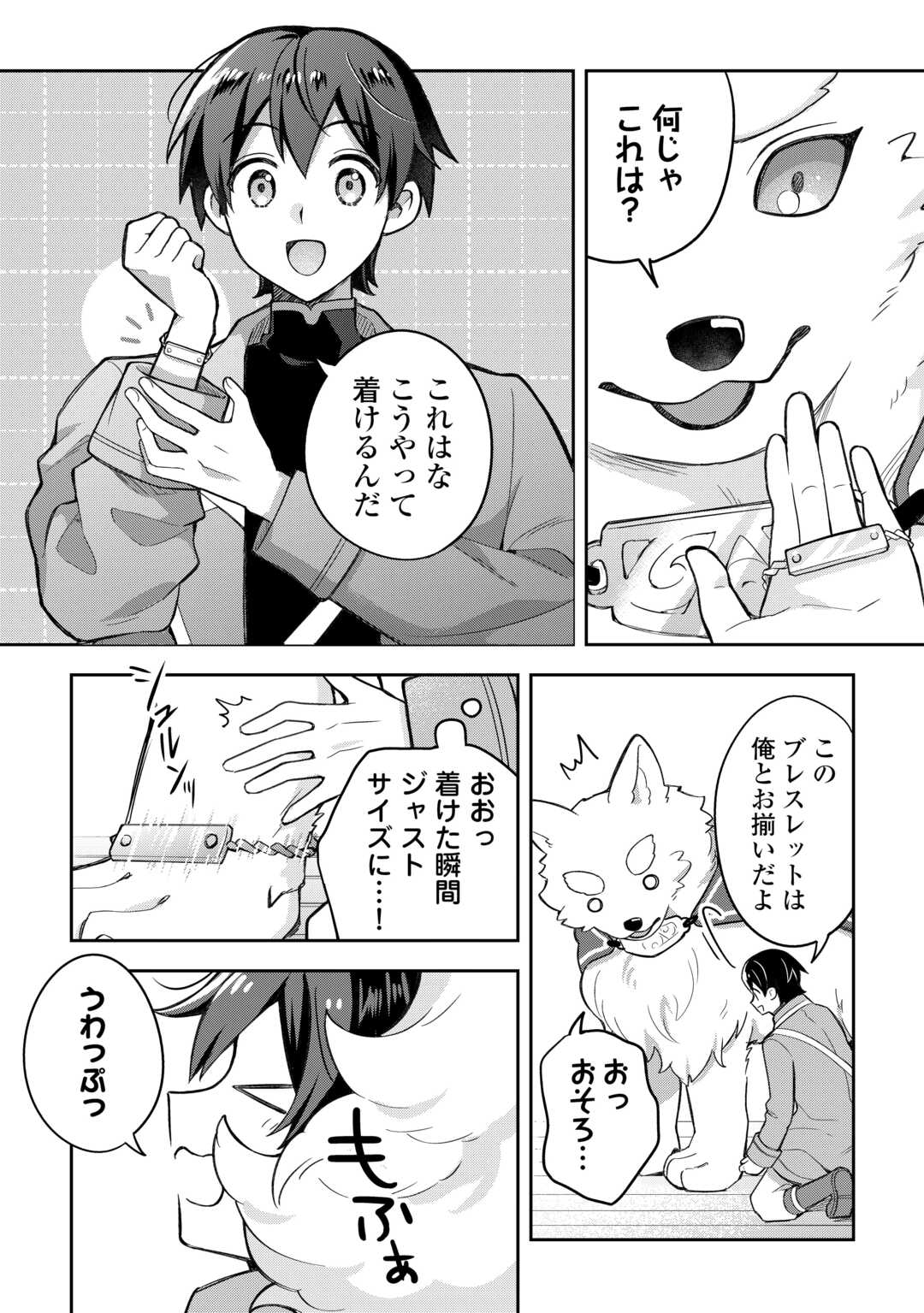 OHITOYOSHI TEIHEN TAMER GA SSS RANK SEIJUU-TACHI TO MOFUMOFU MUSOU SURU - raw - Chapter 4 - https://jpdd.ccdd.to/JPDD/42052505/yemr0jqmfst.jpg
