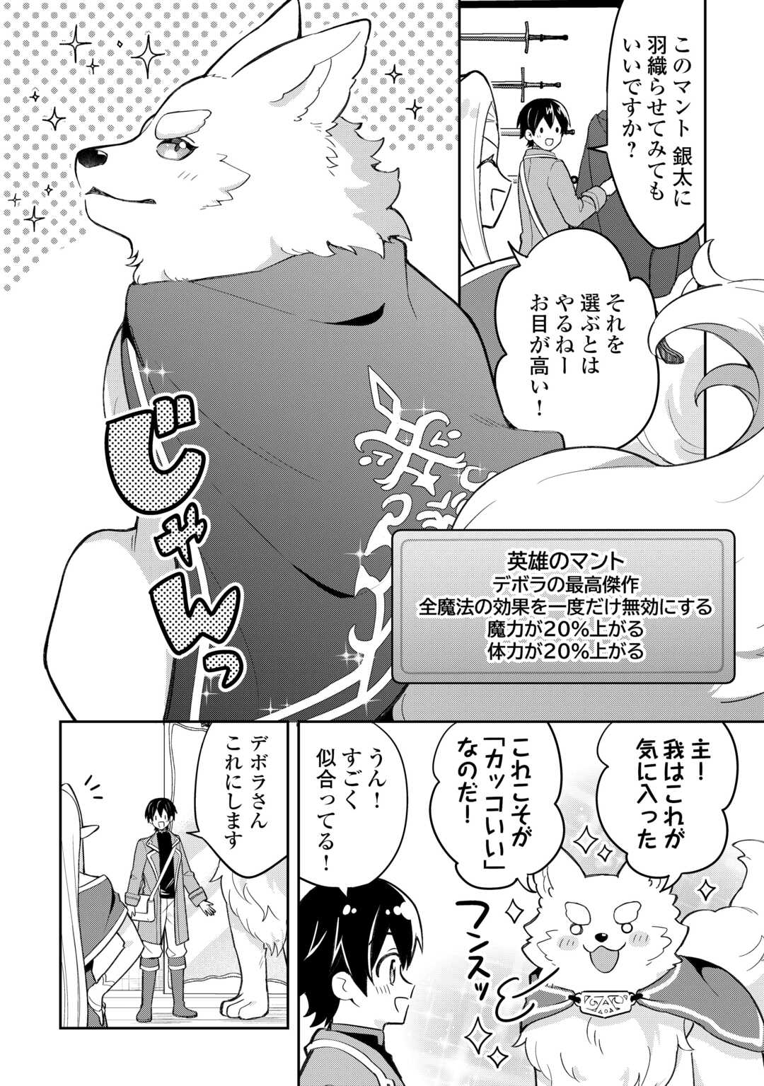 OHITOYOSHI TEIHEN TAMER GA SSS RANK SEIJUU-TACHI TO MOFUMOFU MUSOU SURU - raw - Chapter 4 - https://jpdd.ccdd.to/JPDD/42052505/z5nvtpatwzd.jpg