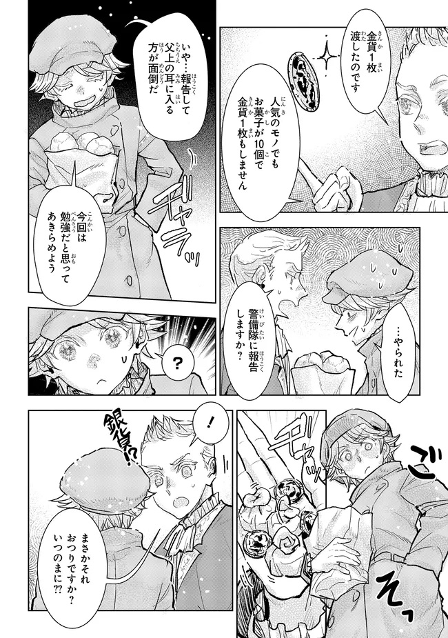 KIZOKU KARA SHOMIN NI NATTA NODE, KONYAKU WO KAISHOU SAREMASHITA! (MANGA) - raw - Chapter 37.4 - https://jpdd.ccdd.to/JPDD/42052605/uzv2hogp1ui.jpg