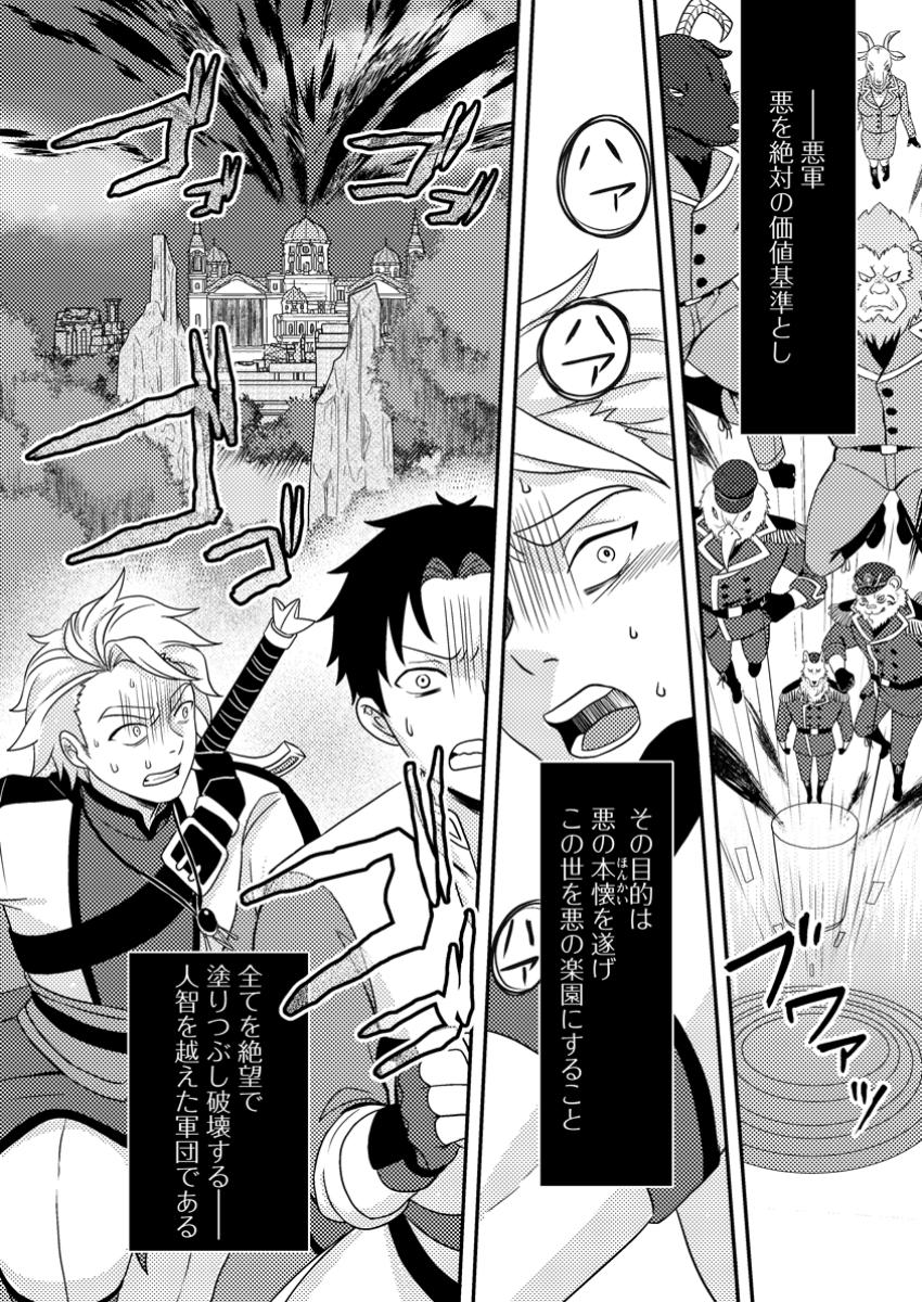 CHOU NANKAN DUNGEON DE 10-MANNEN SHUGYOU SHITA KEKKA, SEKAI SAIKYOU NI: SAIJAKU MUNOU NO GEKOKUJOU (MANGA) - raw - Chapter 22.3 - https://jpdd.ccdd.to/JPDD/42052704/034sbh4qcvi.jpg