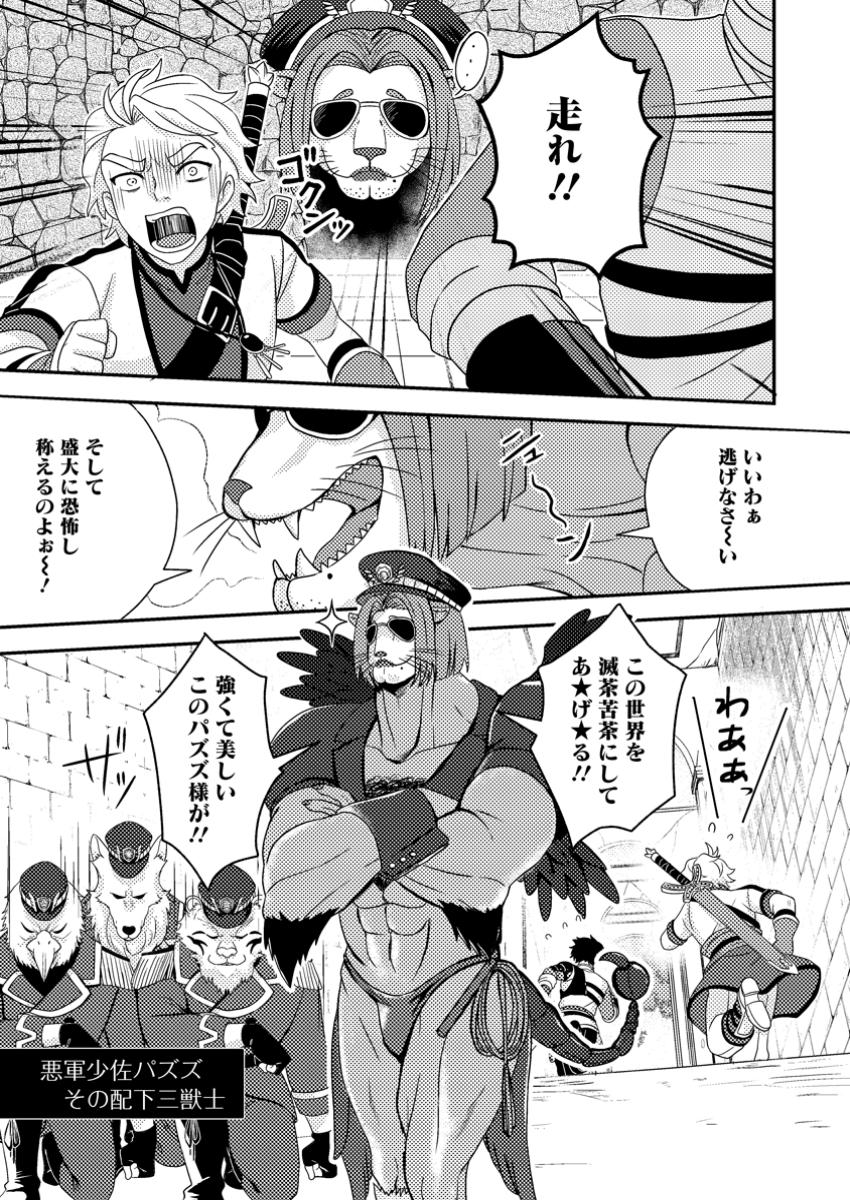 CHOU NANKAN DUNGEON DE 10-MANNEN SHUGYOU SHITA KEKKA, SEKAI SAIKYOU NI: SAIJAKU MUNOU NO GEKOKUJOU (MANGA) - raw - Chapter 22.3 - https://jpdd.ccdd.to/JPDD/42052704/0u0ef1ty4bi.jpg
