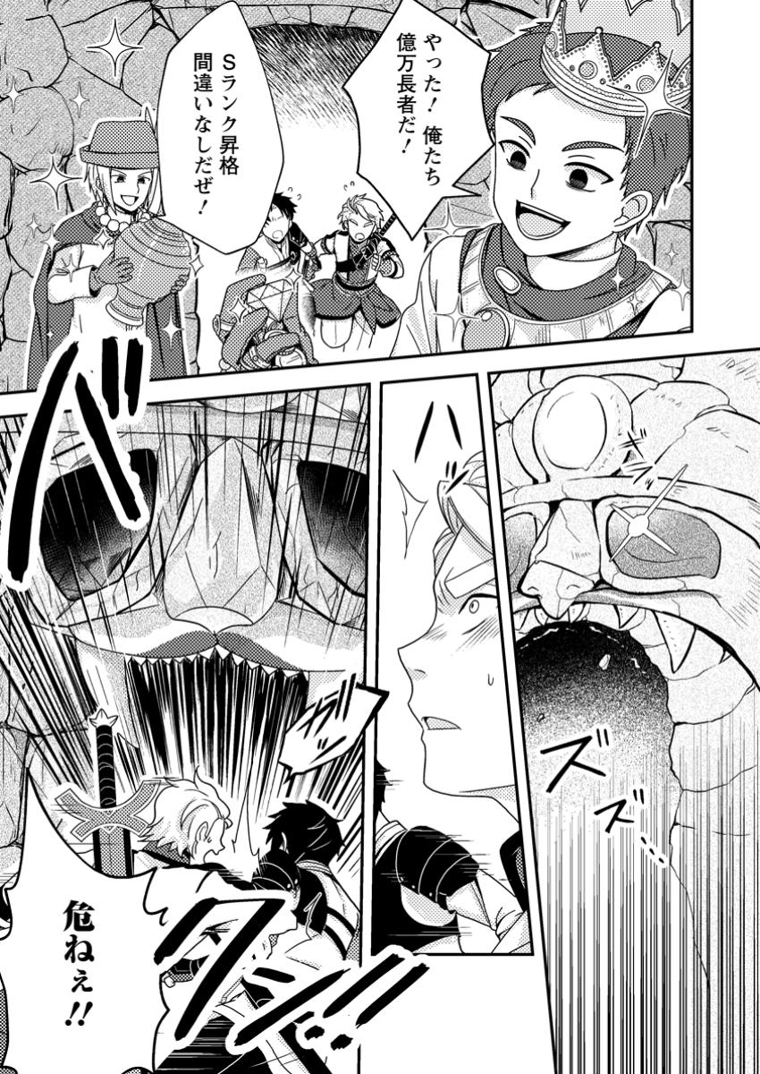 CHOU NANKAN DUNGEON DE 10-MANNEN SHUGYOU SHITA KEKKA, SEKAI SAIKYOU NI: SAIJAKU MUNOU NO GEKOKUJOU (MANGA) - raw - Chapter 22.3 - https://jpdd.ccdd.to/JPDD/42052704/34e4sd0akim.jpg