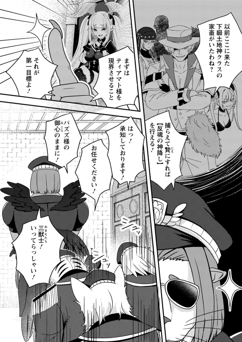 CHOU NANKAN DUNGEON DE 10-MANNEN SHUGYOU SHITA KEKKA, SEKAI SAIKYOU NI: SAIJAKU MUNOU NO GEKOKUJOU (MANGA) - raw - Chapter 22.3 - https://jpdd.ccdd.to/JPDD/42052704/bs0v54o1uno.jpg