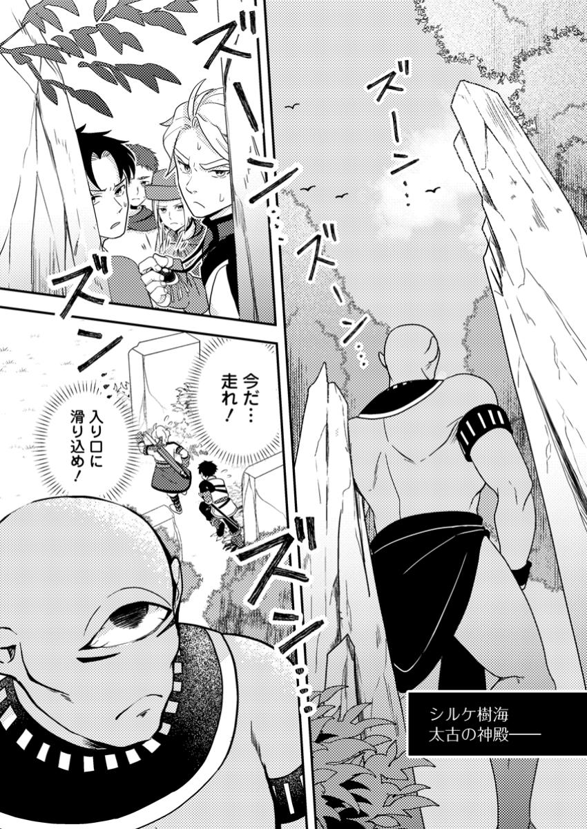 CHOU NANKAN DUNGEON DE 10-MANNEN SHUGYOU SHITA KEKKA, SEKAI SAIKYOU NI: SAIJAKU MUNOU NO GEKOKUJOU (MANGA) - raw - Chapter 22.3 - https://jpdd.ccdd.to/JPDD/42052704/c2rnwyucumz.jpg