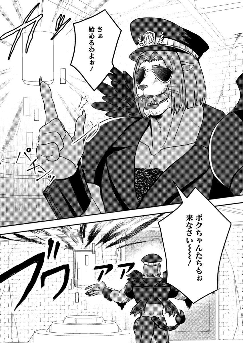 CHOU NANKAN DUNGEON DE 10-MANNEN SHUGYOU SHITA KEKKA, SEKAI SAIKYOU NI: SAIJAKU MUNOU NO GEKOKUJOU (MANGA) - raw - Chapter 22.3 - https://jpdd.ccdd.to/JPDD/42052704/gdeangyj1zg.jpg