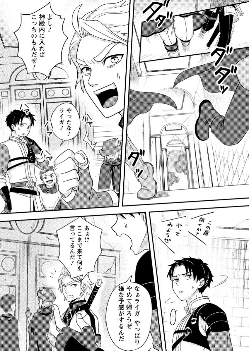 CHOU NANKAN DUNGEON DE 10-MANNEN SHUGYOU SHITA KEKKA, SEKAI SAIKYOU NI: SAIJAKU MUNOU NO GEKOKUJOU (MANGA) - raw - Chapter 22.3 - https://jpdd.ccdd.to/JPDD/42052704/logorlmvat0.jpg
