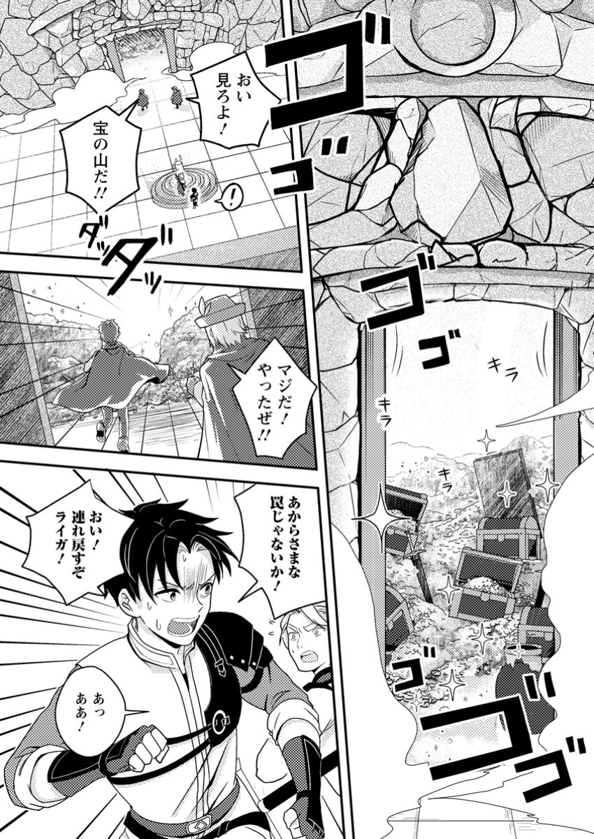 CHOU NANKAN DUNGEON DE 10-MANNEN SHUGYOU SHITA KEKKA, SEKAI SAIKYOU NI: SAIJAKU MUNOU NO GEKOKUJOU (MANGA) - raw - Chapter 22.3 - https://jpdd.ccdd.to/JPDD/42052704/nkykyj3tihz.jpg