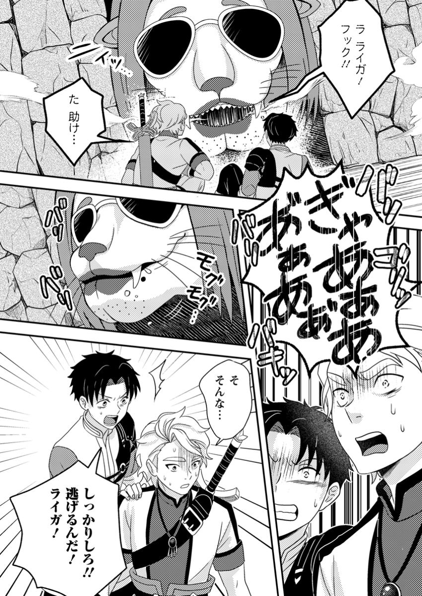 CHOU NANKAN DUNGEON DE 10-MANNEN SHUGYOU SHITA KEKKA, SEKAI SAIKYOU NI: SAIJAKU MUNOU NO GEKOKUJOU (MANGA) - raw - Chapter 22.3 - https://jpdd.ccdd.to/JPDD/42052704/s50lgsprwn4.jpg