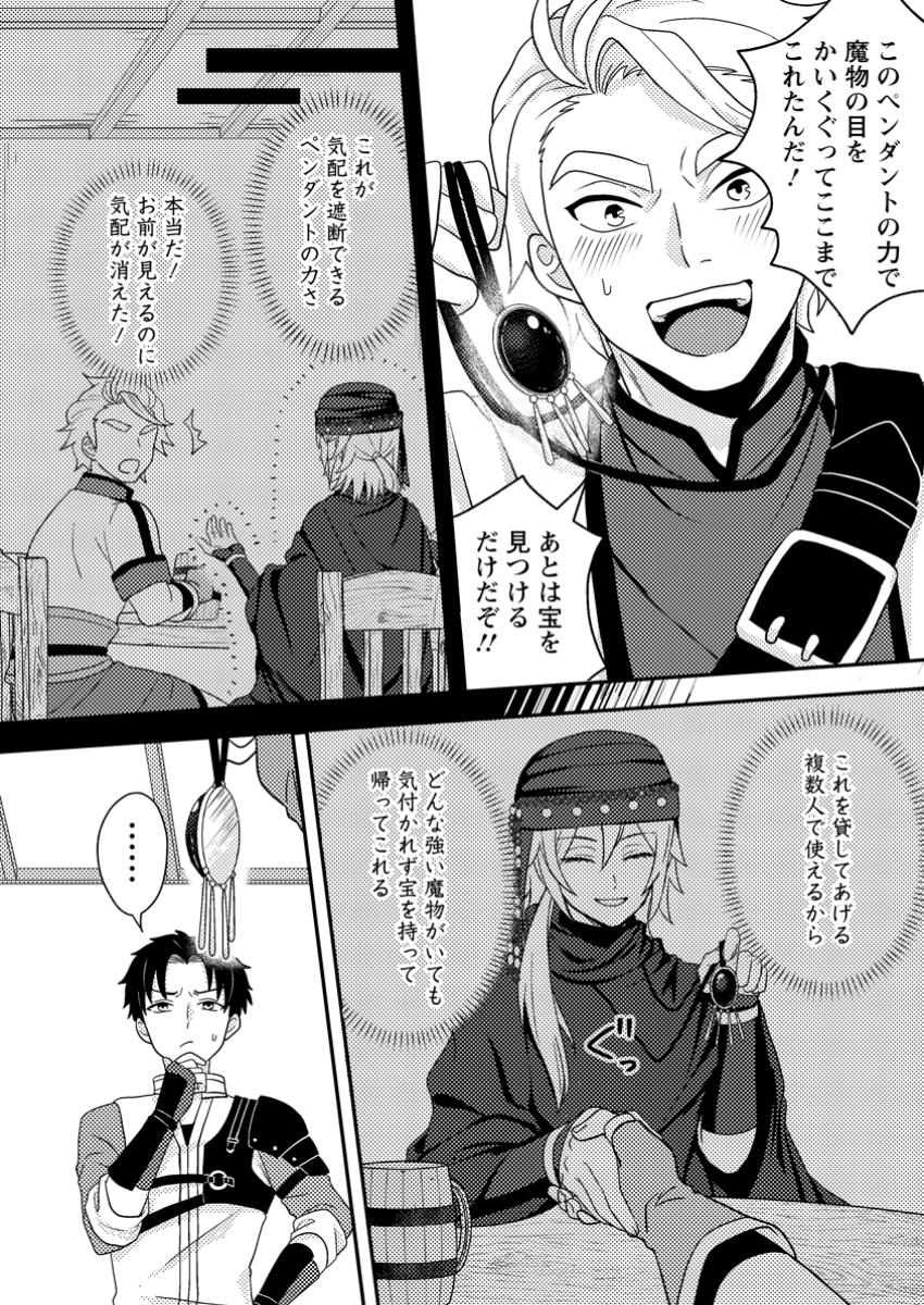 CHOU NANKAN DUNGEON DE 10-MANNEN SHUGYOU SHITA KEKKA, SEKAI SAIKYOU NI: SAIJAKU MUNOU NO GEKOKUJOU (MANGA) - raw - Chapter 22.3 - https://jpdd.ccdd.to/JPDD/42052704/yaeisigscgi.jpg