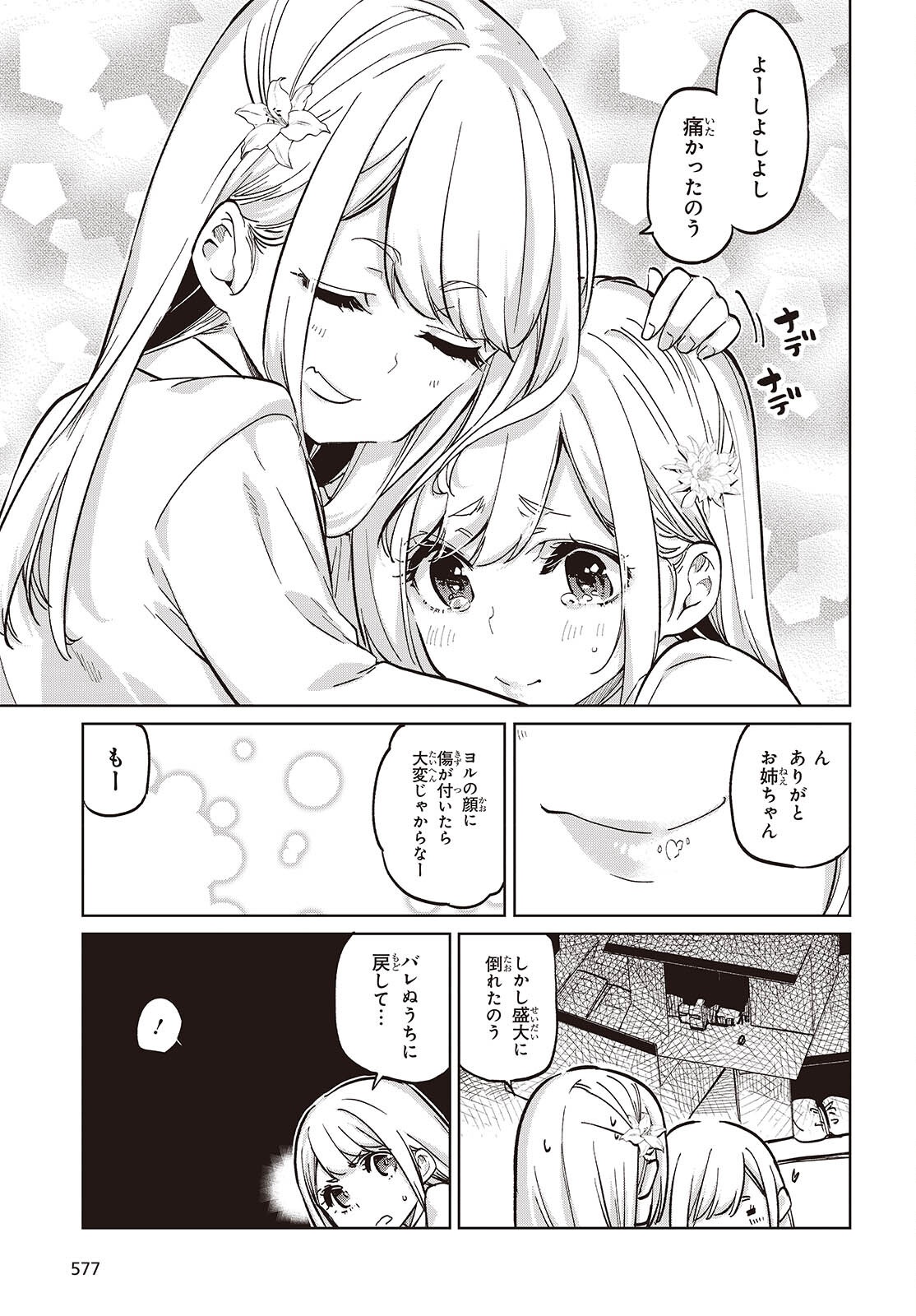OROKA NA TENSHI WA AKUMA TO ODORU - raw - Chapter 98 - https://jpdd.ccdd.to/JPDD/42052804/2emeoirm3k4.png