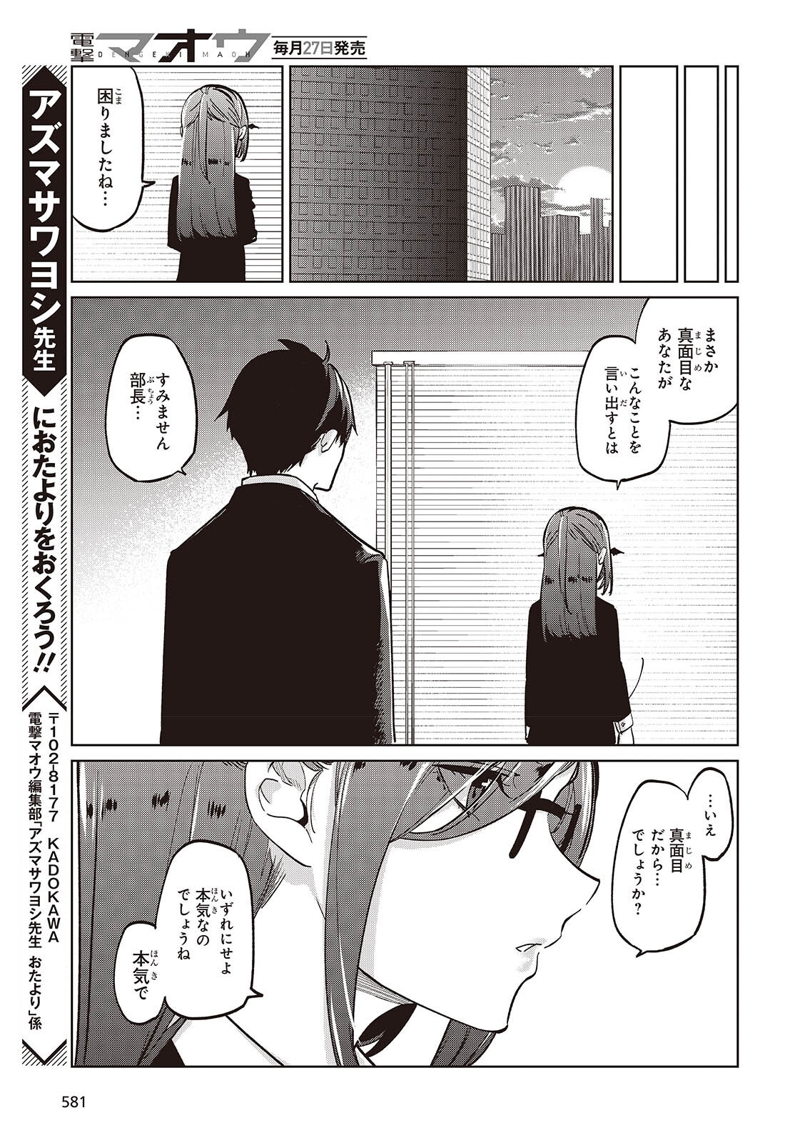 OROKA NA TENSHI WA AKUMA TO ODORU - raw - Chapter 98 - https://jpdd.ccdd.to/JPDD/42052804/3r4idxfapyq.png