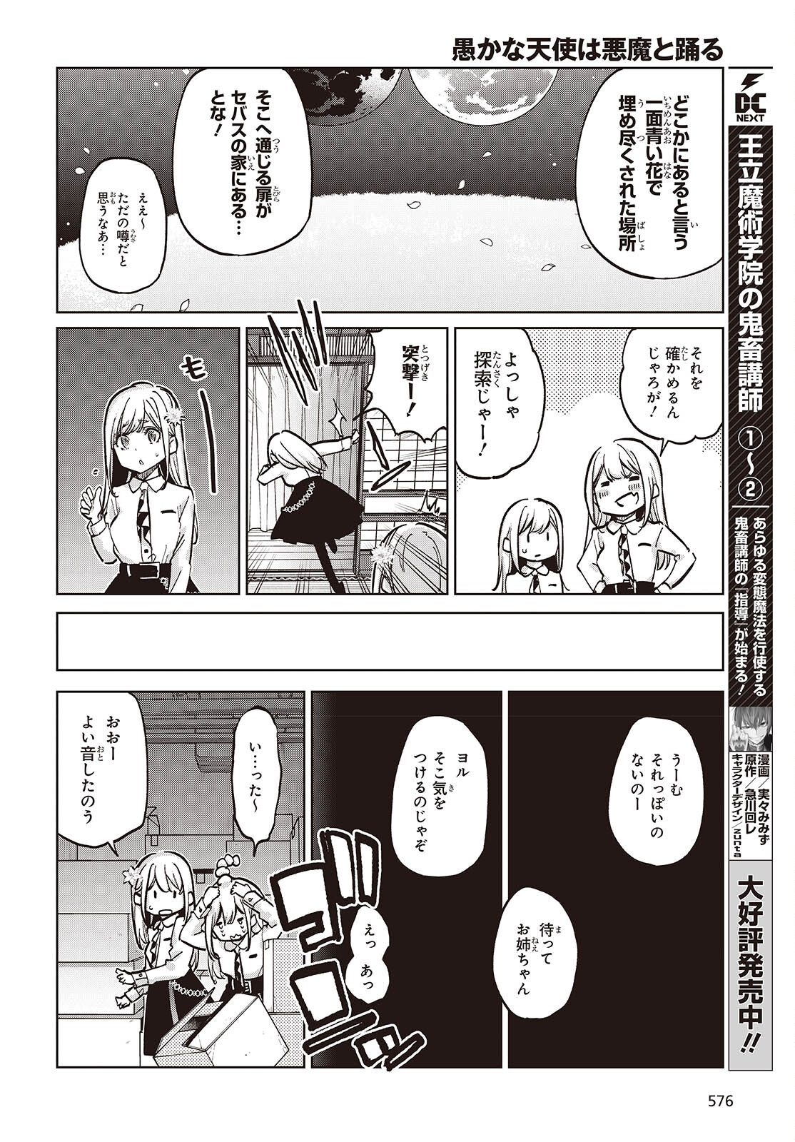 OROKA NA TENSHI WA AKUMA TO ODORU - raw - Chapter 98 - https://jpdd.ccdd.to/JPDD/42052804/cxxfbcjw4o2.png