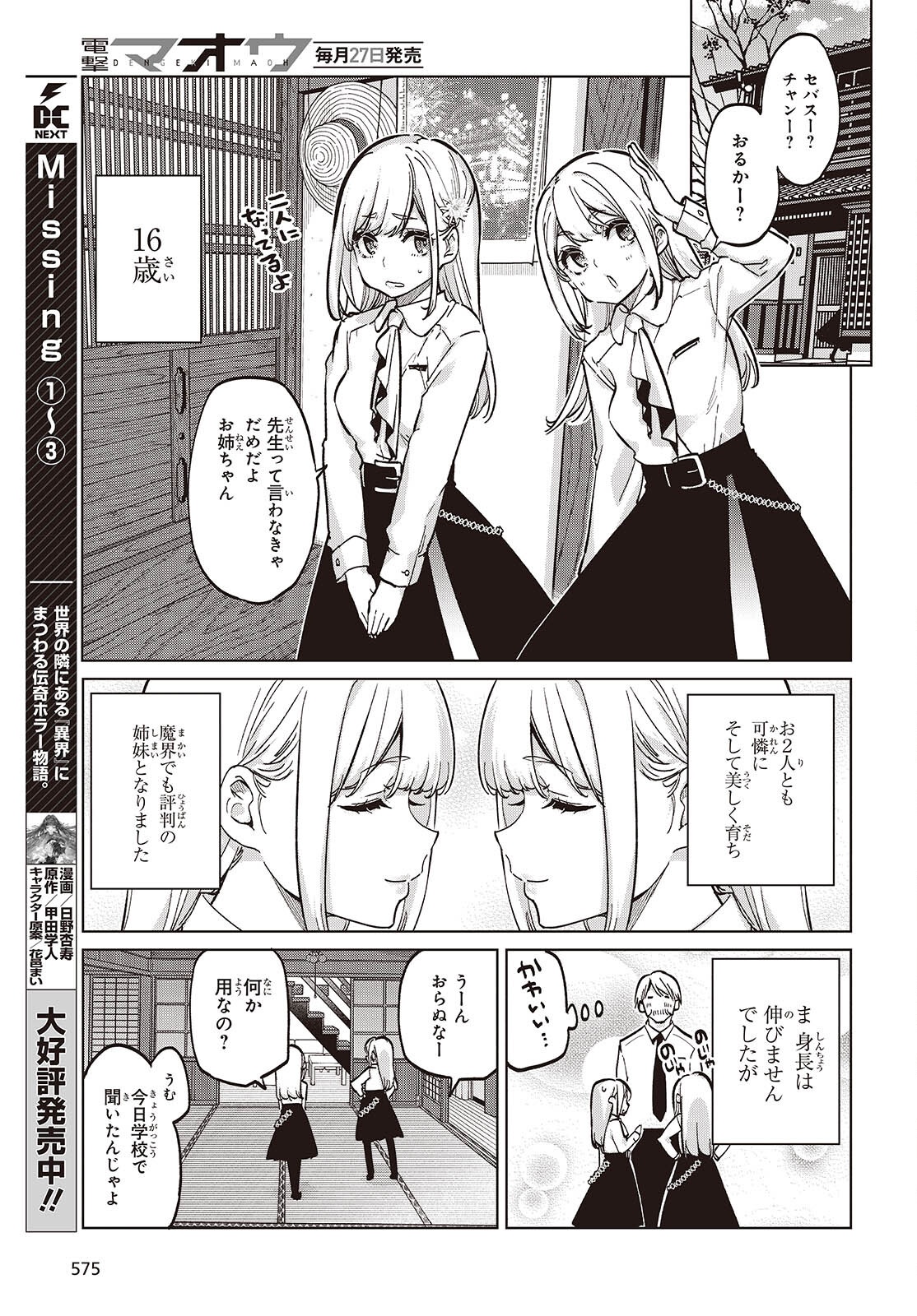 OROKA NA TENSHI WA AKUMA TO ODORU - raw - Chapter 98 - https://jpdd.ccdd.to/JPDD/42052804/jghupfhwbex.png
