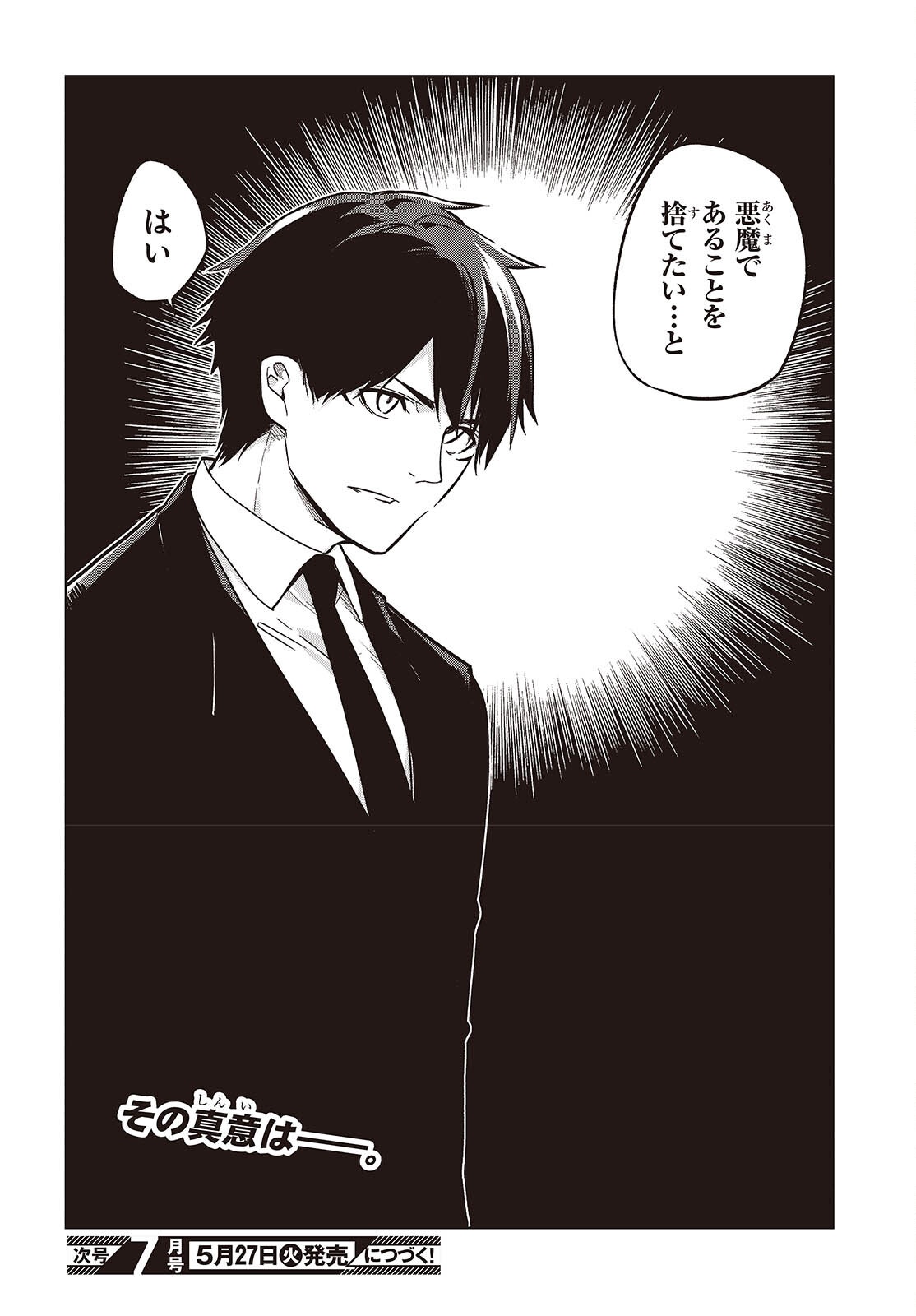 OROKA NA TENSHI WA AKUMA TO ODORU - raw - Chapter 98 - https://jpdd.ccdd.to/JPDD/42052804/kjhld2q3ixx.png