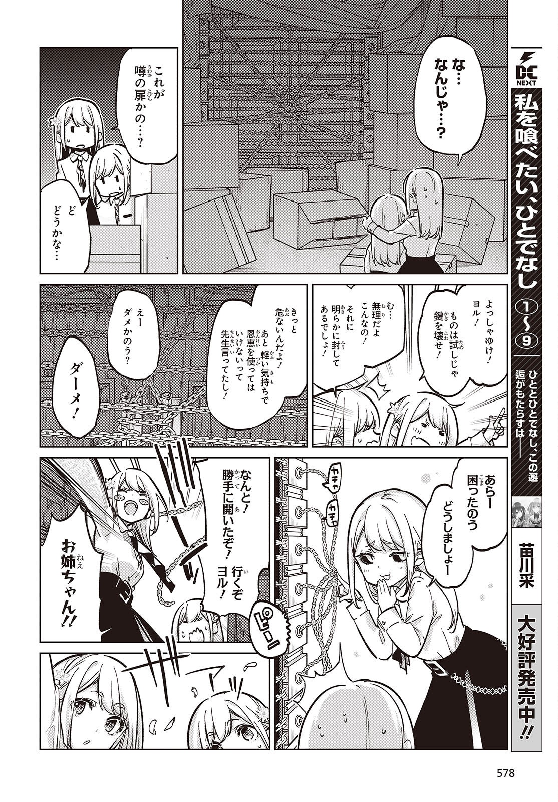 OROKA NA TENSHI WA AKUMA TO ODORU - raw - Chapter 98 - https://jpdd.ccdd.to/JPDD/42052804/m4nun2in4mp.png