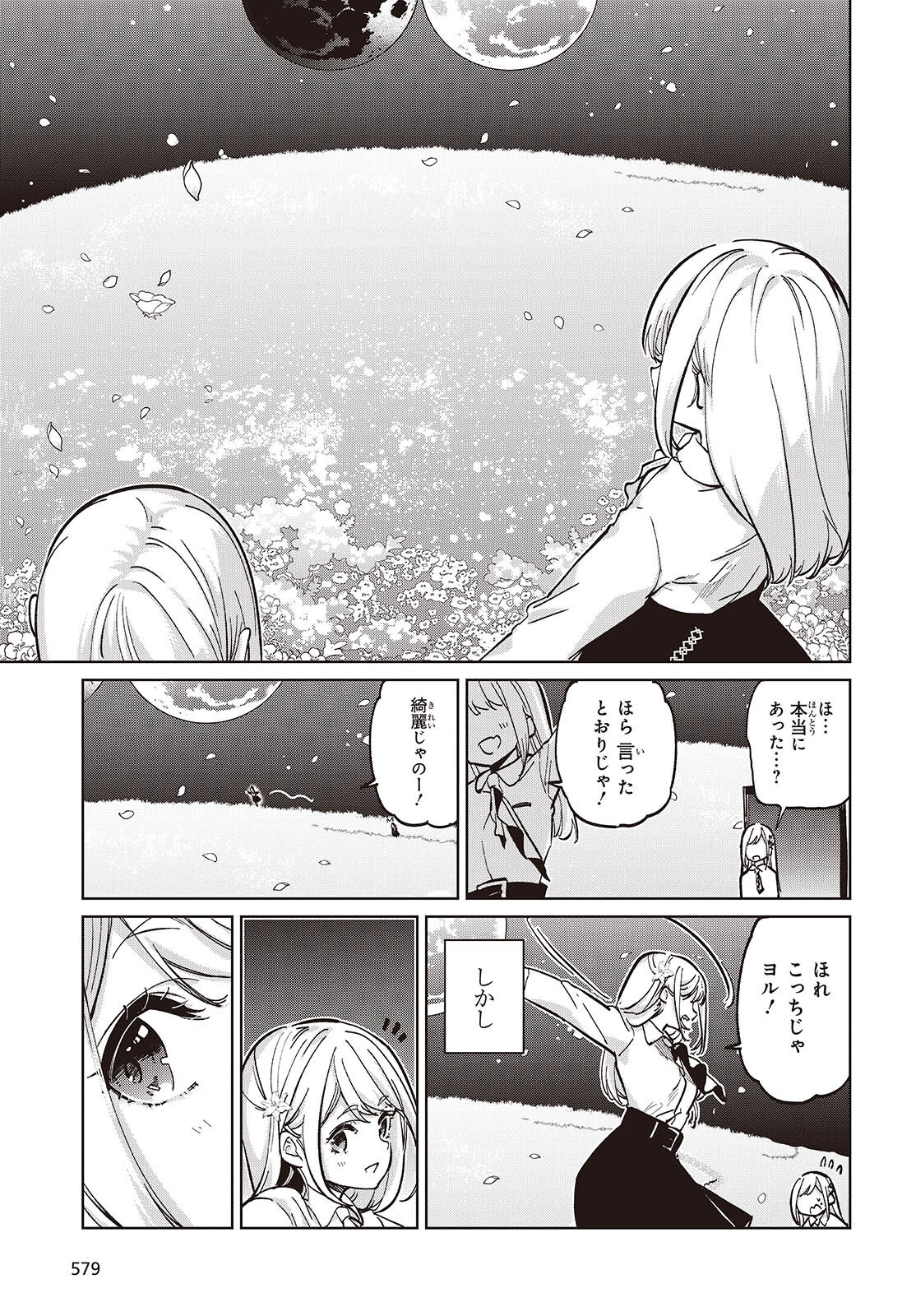 OROKA NA TENSHI WA AKUMA TO ODORU - raw - Chapter 98 - https://jpdd.ccdd.to/JPDD/42052804/q11hagxzoj3.png