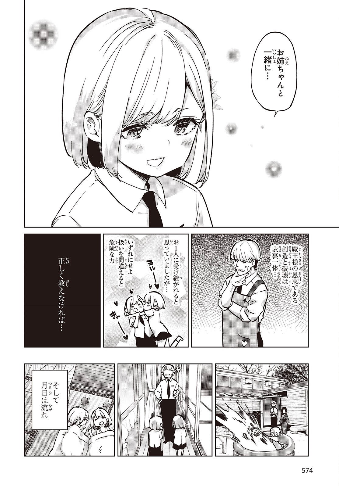 OROKA NA TENSHI WA AKUMA TO ODORU - raw - Chapter 98 - https://jpdd.ccdd.to/JPDD/42052804/ygdk0z1o2ta.png