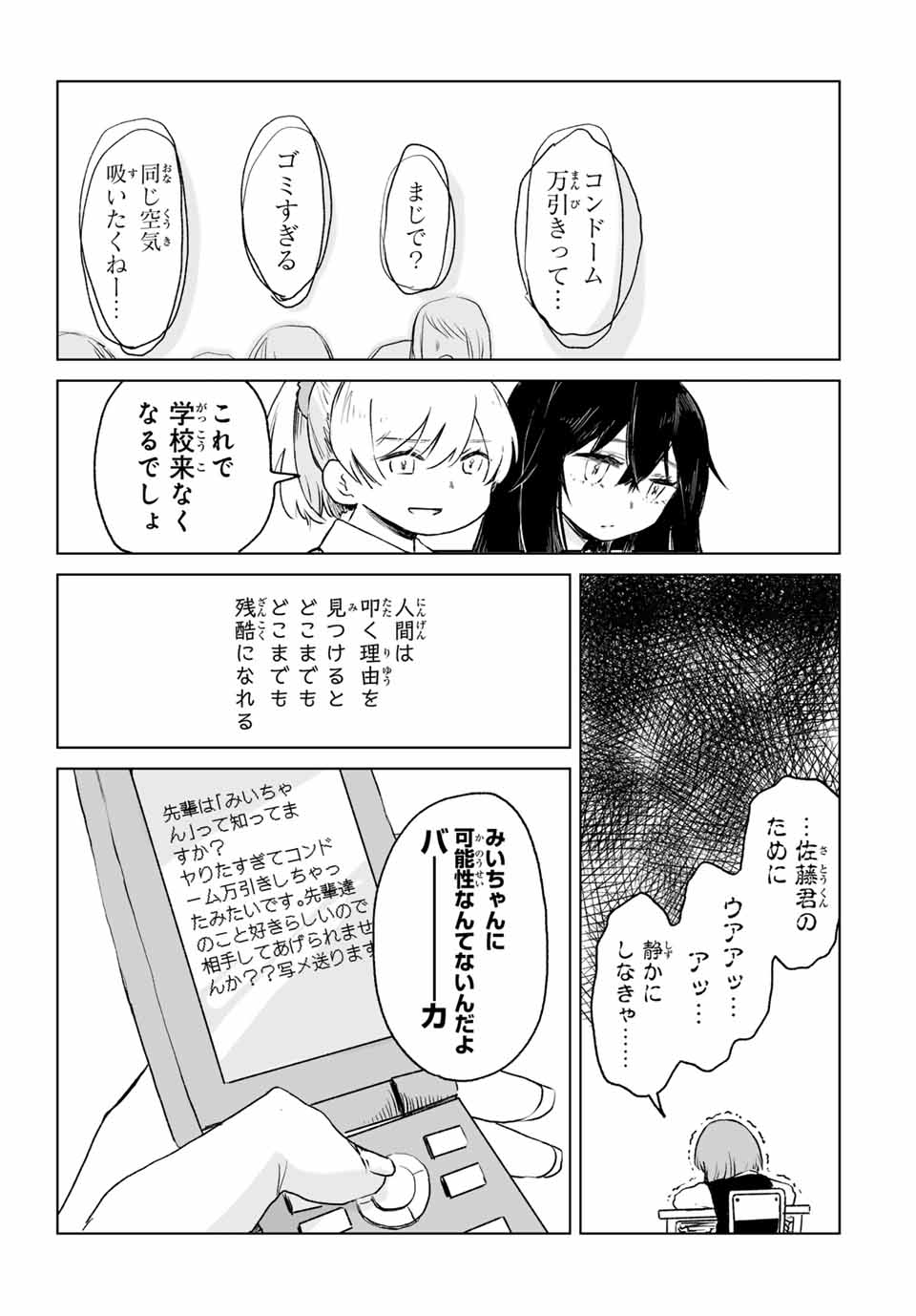 MII-CHAN TO YAMADA-SAN - raw - Chapter 13.2 - https://jpdd.ccdd.to/JPDD/42053003/0a4v0em15sj.jpg