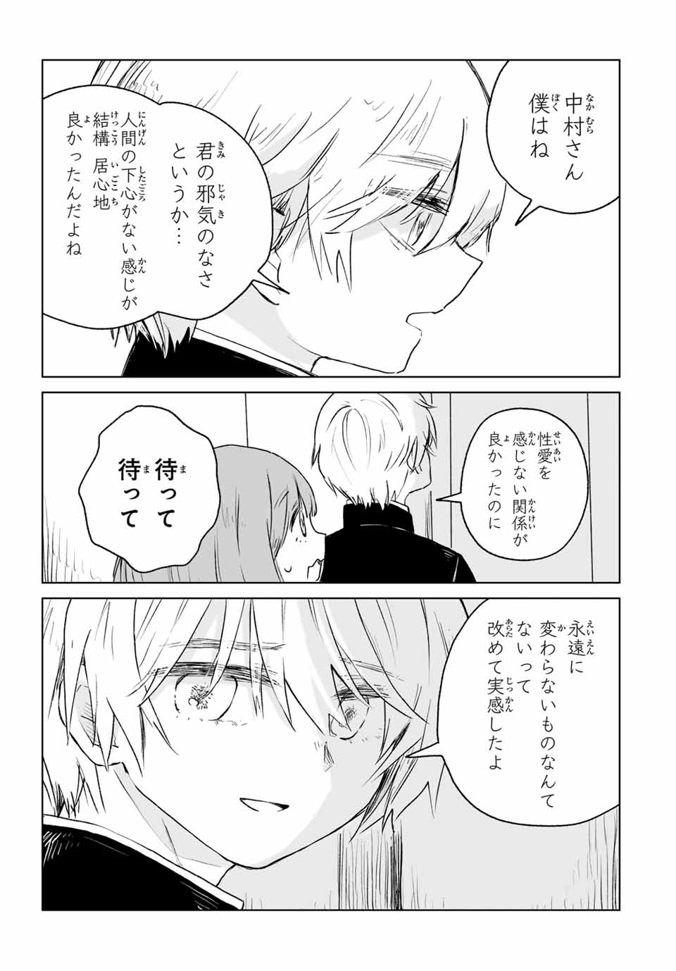 MII-CHAN TO YAMADA-SAN - raw - Chapter 13.2 - https://jpdd.ccdd.to/JPDD/42053003/0qjqpaea0ru.jpg