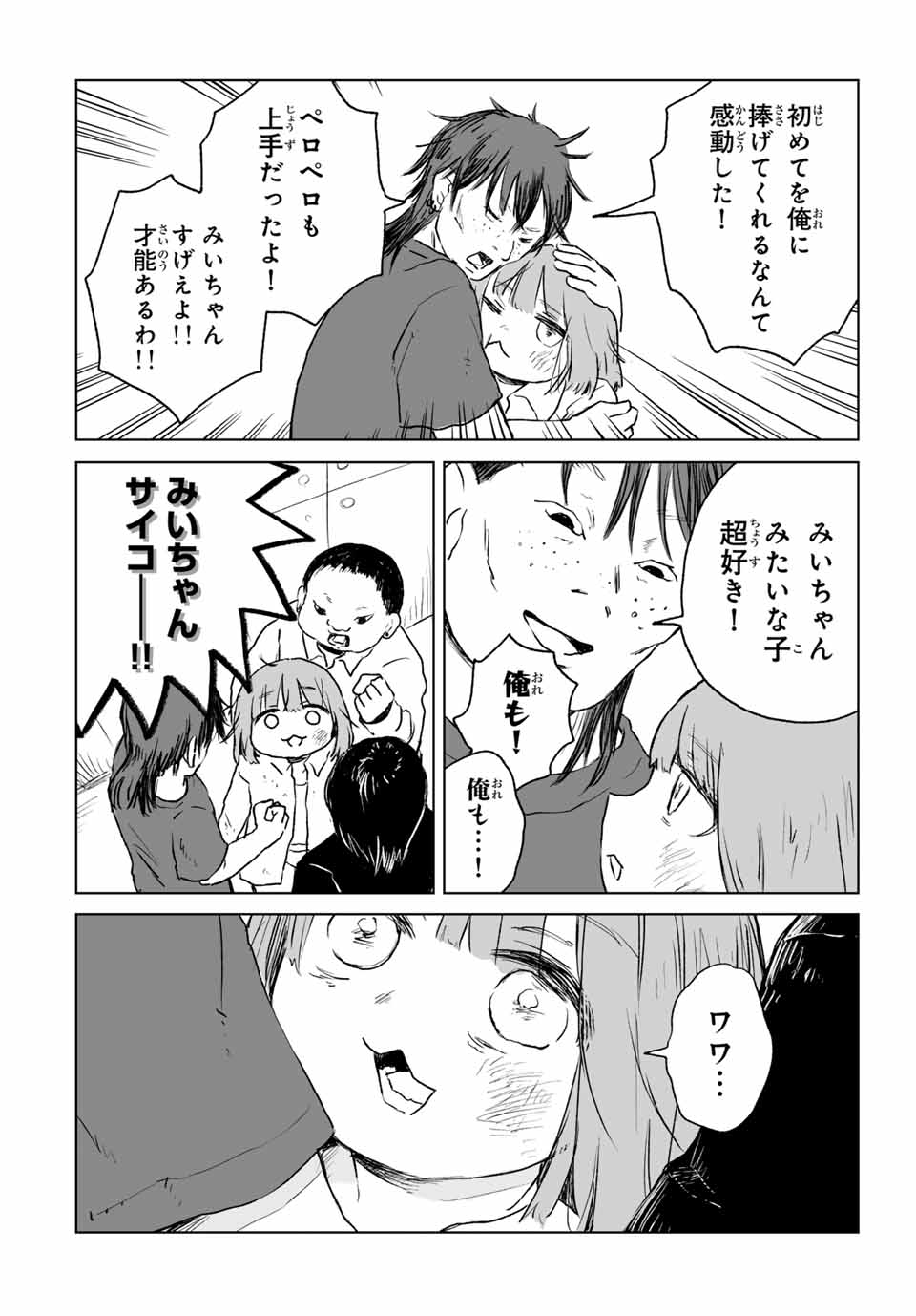 MII-CHAN TO YAMADA-SAN - raw - Chapter 13.2 - https://jpdd.ccdd.to/JPDD/42053003/adlkdr0sw0i.jpg