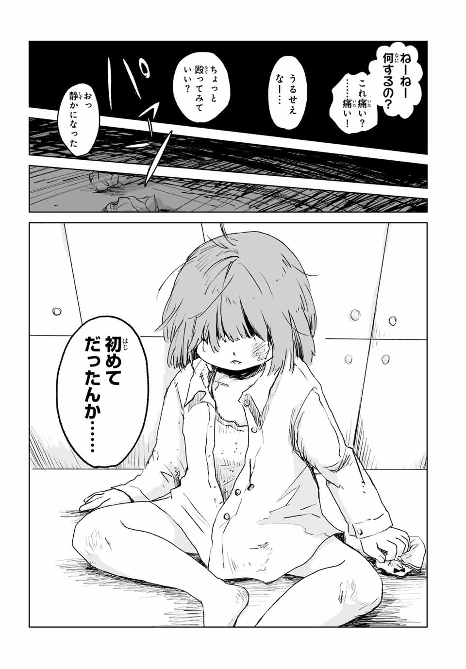 MII-CHAN TO YAMADA-SAN - raw - Chapter 13.2 - https://jpdd.ccdd.to/JPDD/42053003/gqs405lbj12.jpg