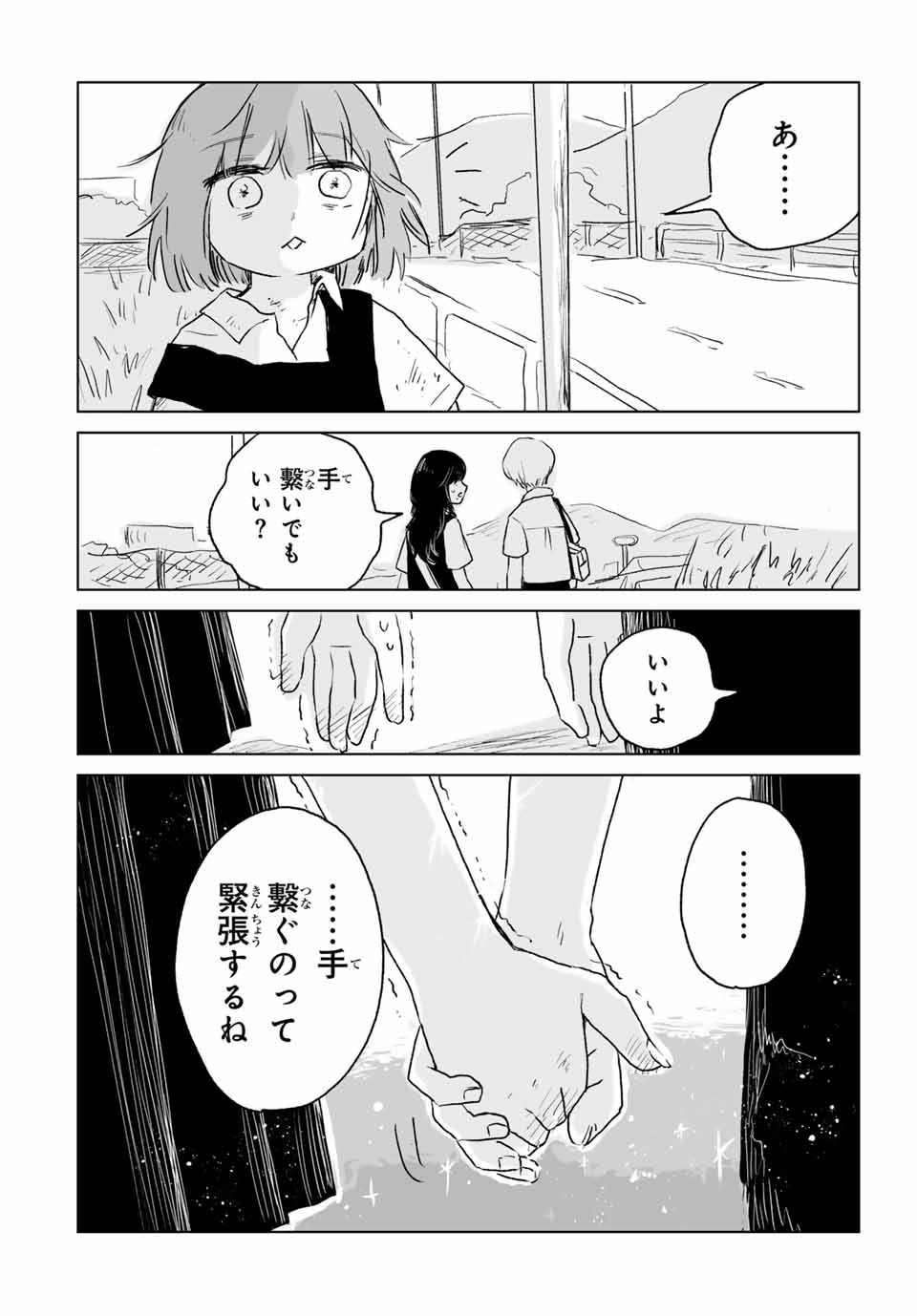 MII-CHAN TO YAMADA-SAN - raw - Chapter 13.2 - https://jpdd.ccdd.to/JPDD/42053003/klovbtmtol4.jpg