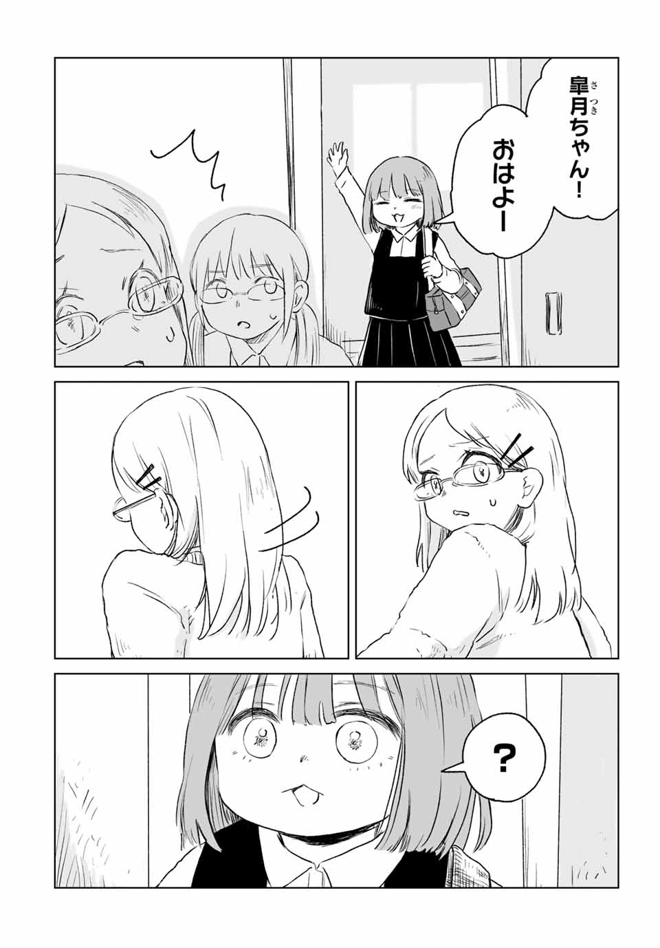 MII-CHAN TO YAMADA-SAN - raw - Chapter 13.2 - https://jpdd.ccdd.to/JPDD/42053003/rvltluhigsy.jpg