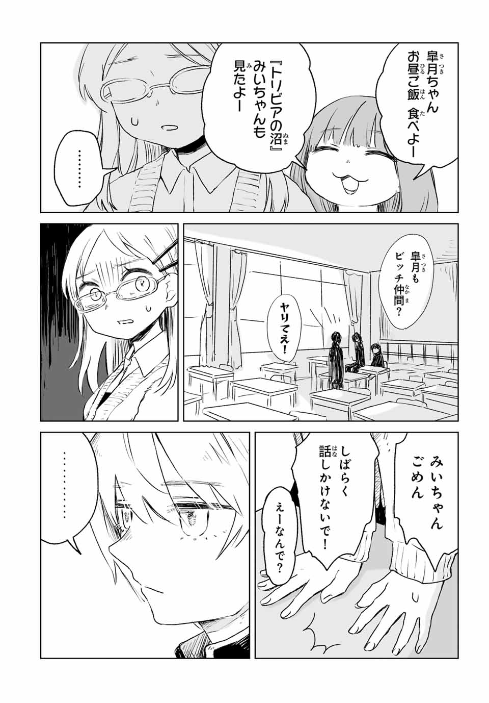 MII-CHAN TO YAMADA-SAN - raw - Chapter 13.2 - https://jpdd.ccdd.to/JPDD/42053003/wjwboypw1a5.jpg
