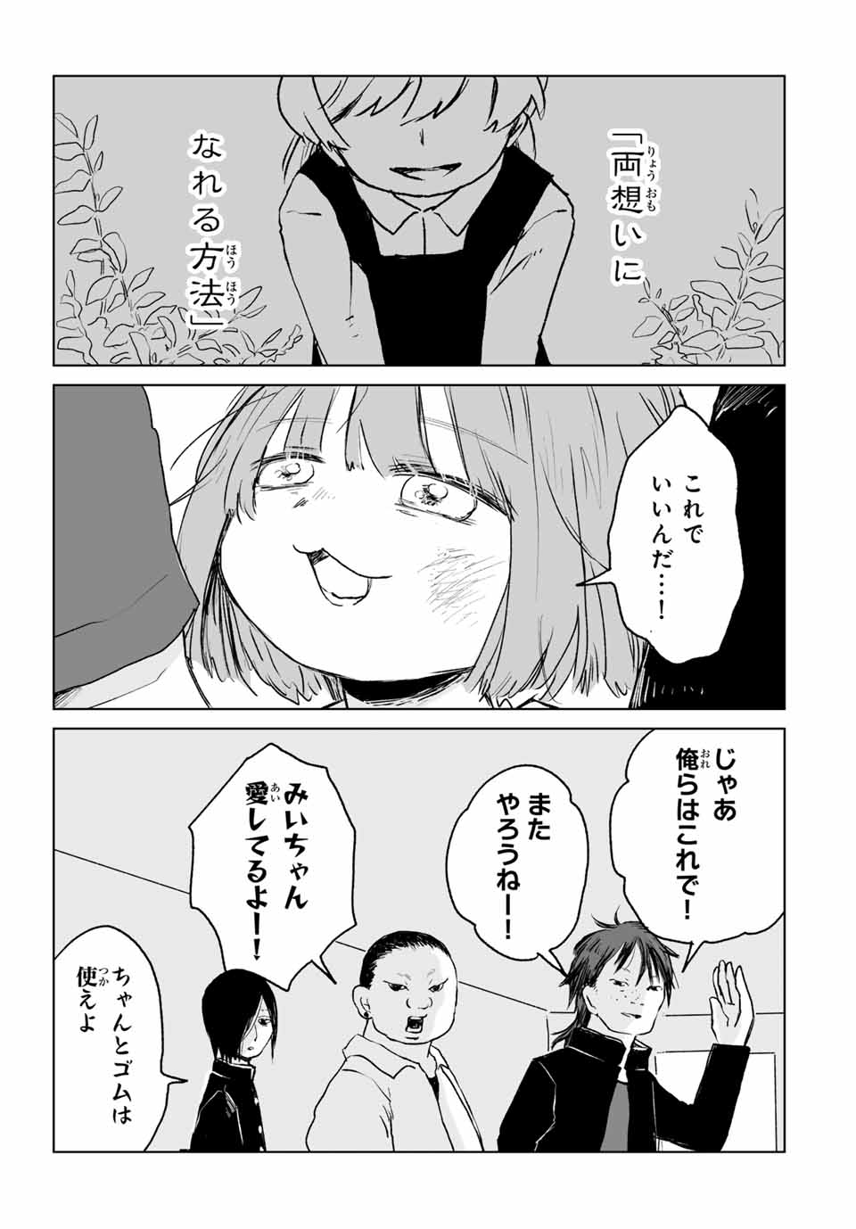 MII-CHAN TO YAMADA-SAN - raw - Chapter 13.2 - https://jpdd.ccdd.to/JPDD/42053003/yarv5ffgxcu.jpg