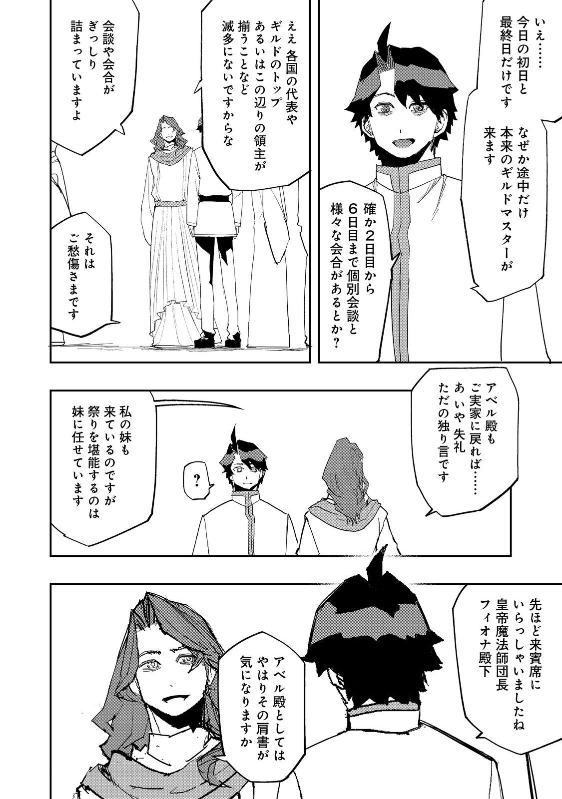WATER MAGICIAN - raw - Chapter 34 - https://jpdd.ccdd.to/JPDD/42053005/iilwrnwm2xi.jpg