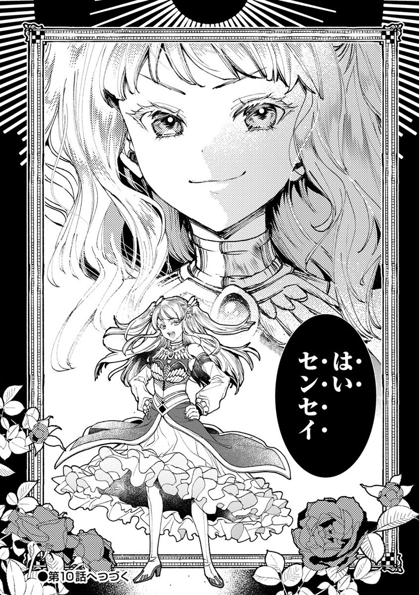 CLASS-SHOKAN NI MAKIKOMARETA TEACHER, HAZURE-SKILL DE MACHINE-GIRL WO REPAIR SURU - raw - Chapter 9 - https://jpdd.ccdd.to/JPDD/42061505/12ffoz0lany.jpg