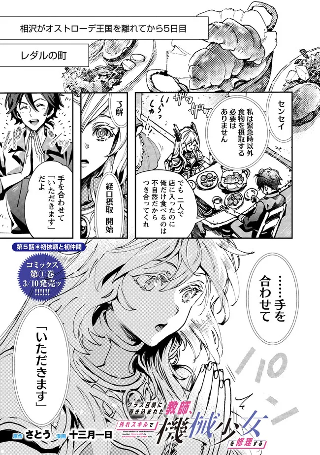 CLASS-SHOKAN NI MAKIKOMARETA TEACHER, HAZURE-SKILL DE MACHINE-GIRL WO REPAIR SURU - raw - Chapter 5.1 - https://jpdd.ccdd.to/JPDD/42061505/1eeyg5buuxp.jpg