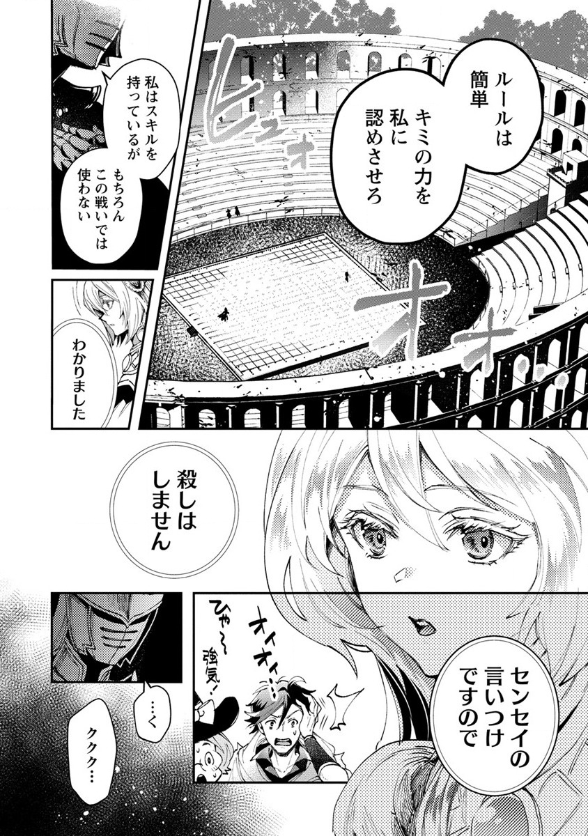 CLASS-SHOKAN NI MAKIKOMARETA TEACHER, HAZURE-SKILL DE MACHINE-GIRL WO REPAIR SURU - raw - Chapter 12 - https://jpdd.ccdd.to/JPDD/42061505/1vvsygvgvuf.jpg