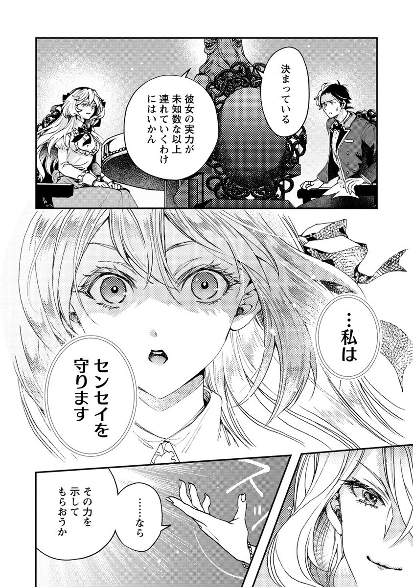 CLASS-SHOKAN NI MAKIKOMARETA TEACHER, HAZURE-SKILL DE MACHINE-GIRL WO REPAIR SURU - raw - Chapter 11 - https://jpdd.ccdd.to/JPDD/42061505/1wfjri2ke5l.jpg