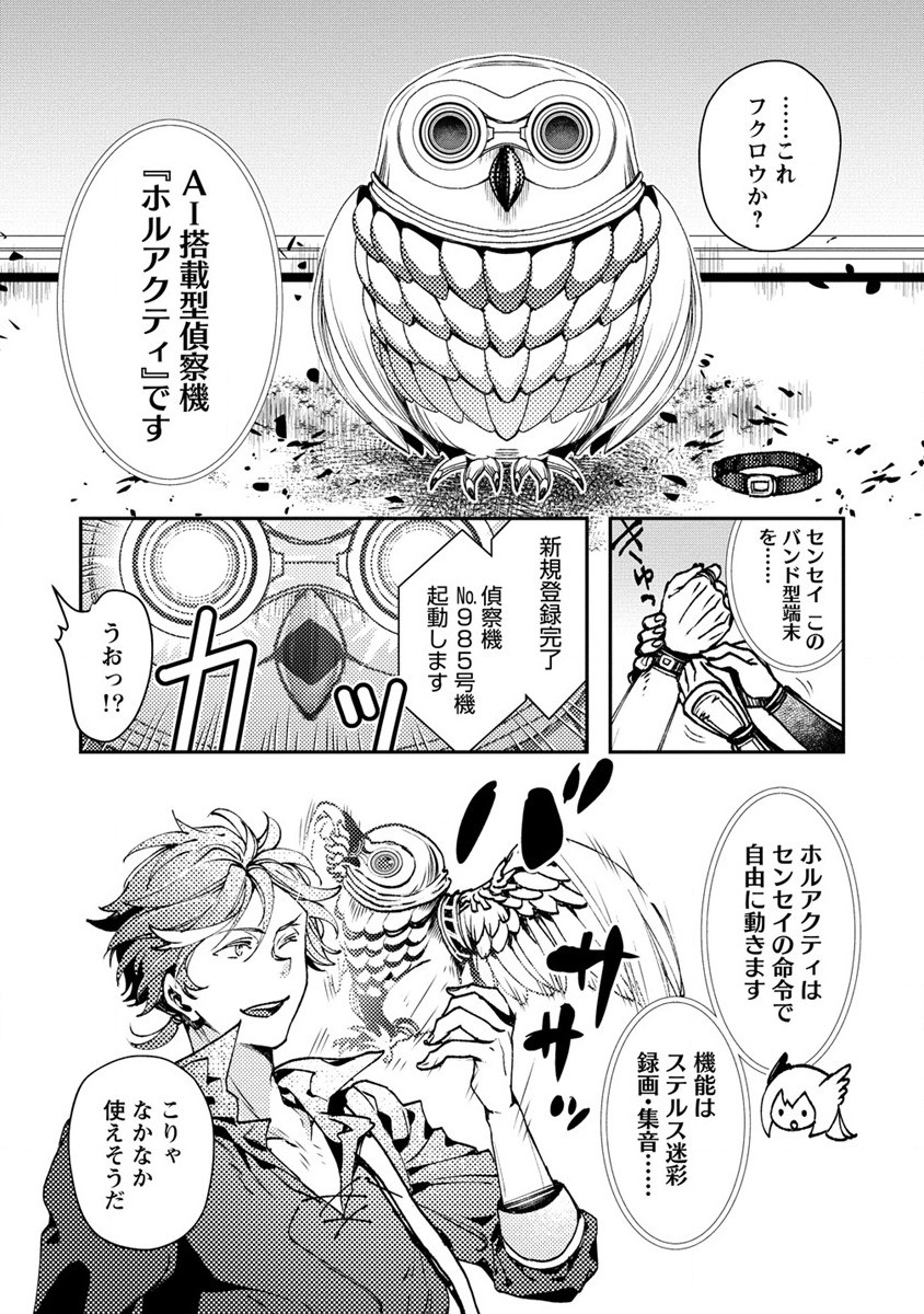 CLASS-SHOKAN NI MAKIKOMARETA TEACHER, HAZURE-SKILL DE MACHINE-GIRL WO REPAIR SURU - raw - Chapter 6 - https://jpdd.ccdd.to/JPDD/42061505/3m5qrg0ann3.jpg