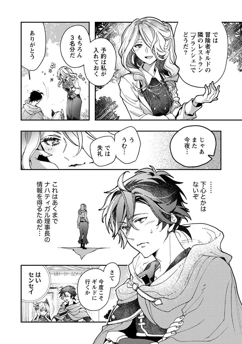 CLASS-SHOKAN NI MAKIKOMARETA TEACHER, HAZURE-SKILL DE MACHINE-GIRL WO REPAIR SURU - raw - Chapter 11 - https://jpdd.ccdd.to/JPDD/42061505/4zvifw0plnt.jpg