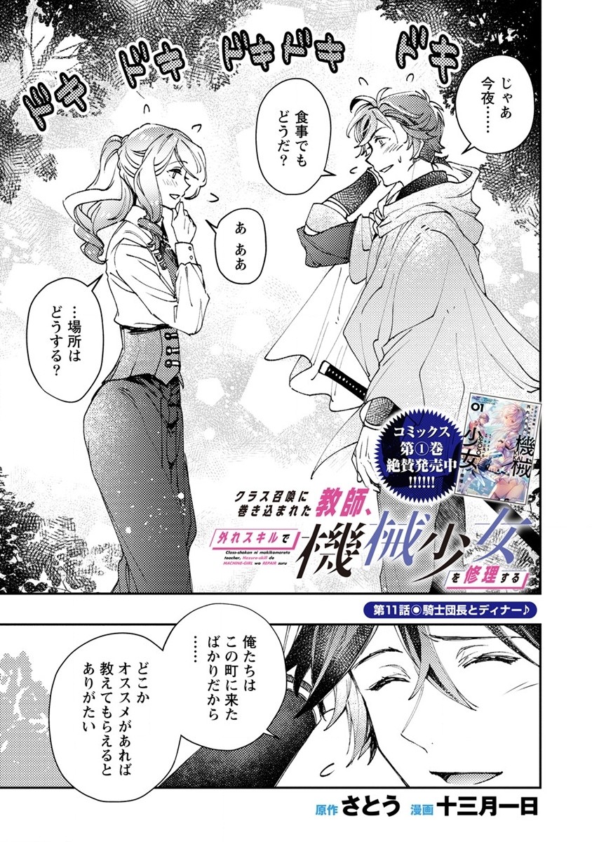 CLASS-SHOKAN NI MAKIKOMARETA TEACHER, HAZURE-SKILL DE MACHINE-GIRL WO REPAIR SURU - raw - Chapter 11 - https://jpdd.ccdd.to/JPDD/42061505/5hhiee0oka0.jpg