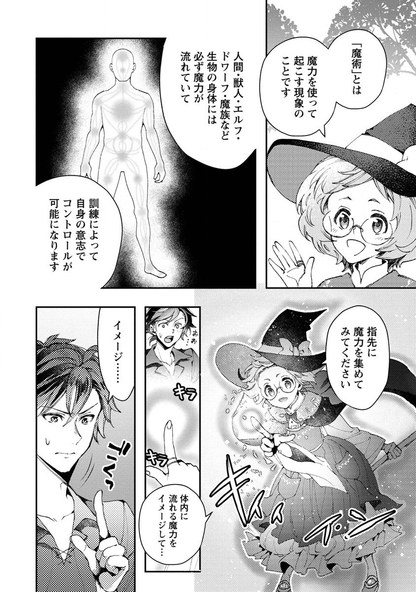 CLASS-SHOKAN NI MAKIKOMARETA TEACHER, HAZURE-SKILL DE MACHINE-GIRL WO REPAIR SURU - raw - Chapter 9 - https://jpdd.ccdd.to/JPDD/42061505/ezd555olq21.jpg