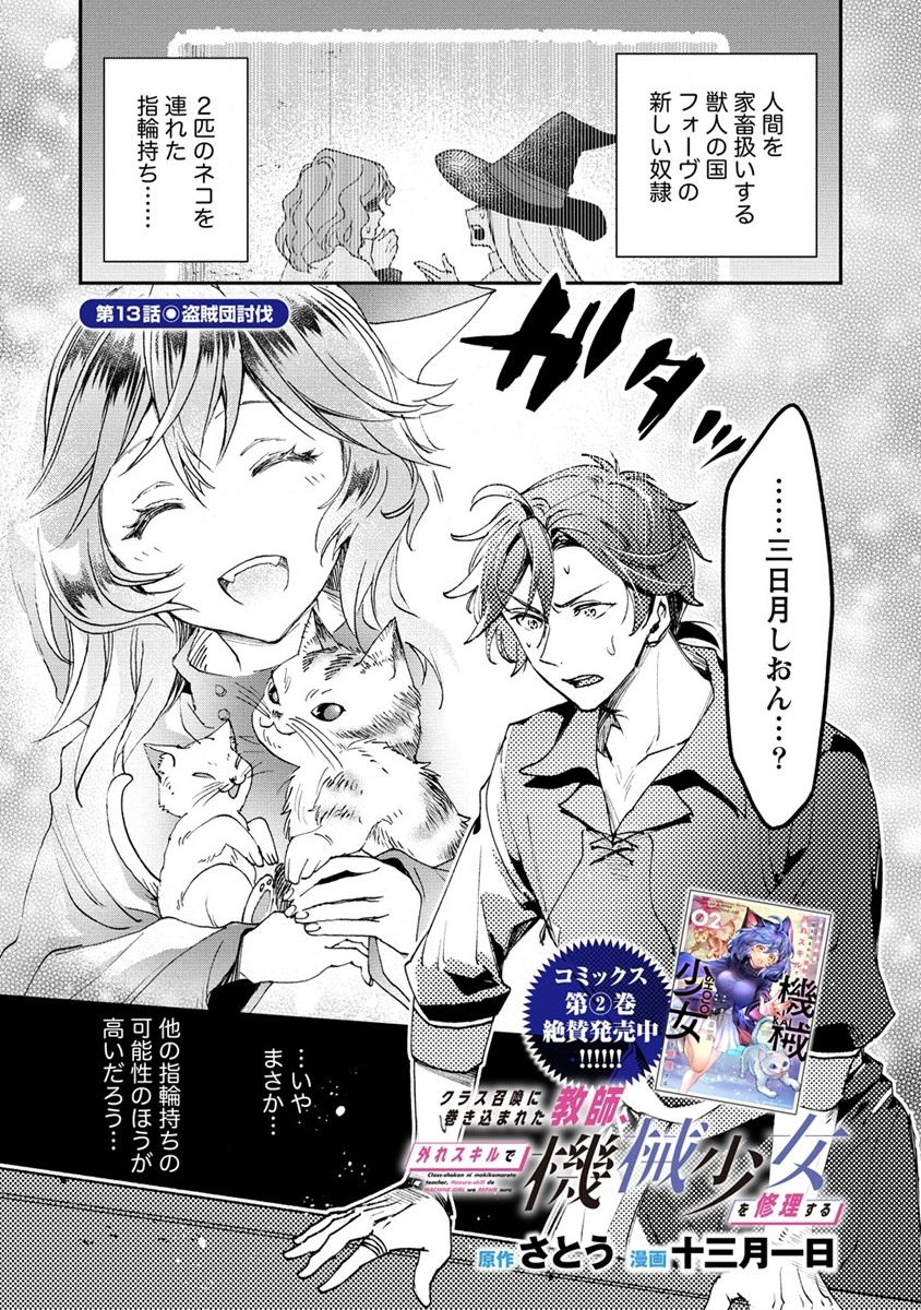 CLASS-SHOKAN NI MAKIKOMARETA TEACHER, HAZURE-SKILL DE MACHINE-GIRL WO REPAIR SURU - raw - Chapter 13 - https://jpdd.ccdd.to/JPDD/42061505/f3mldg2lcc4.jpg