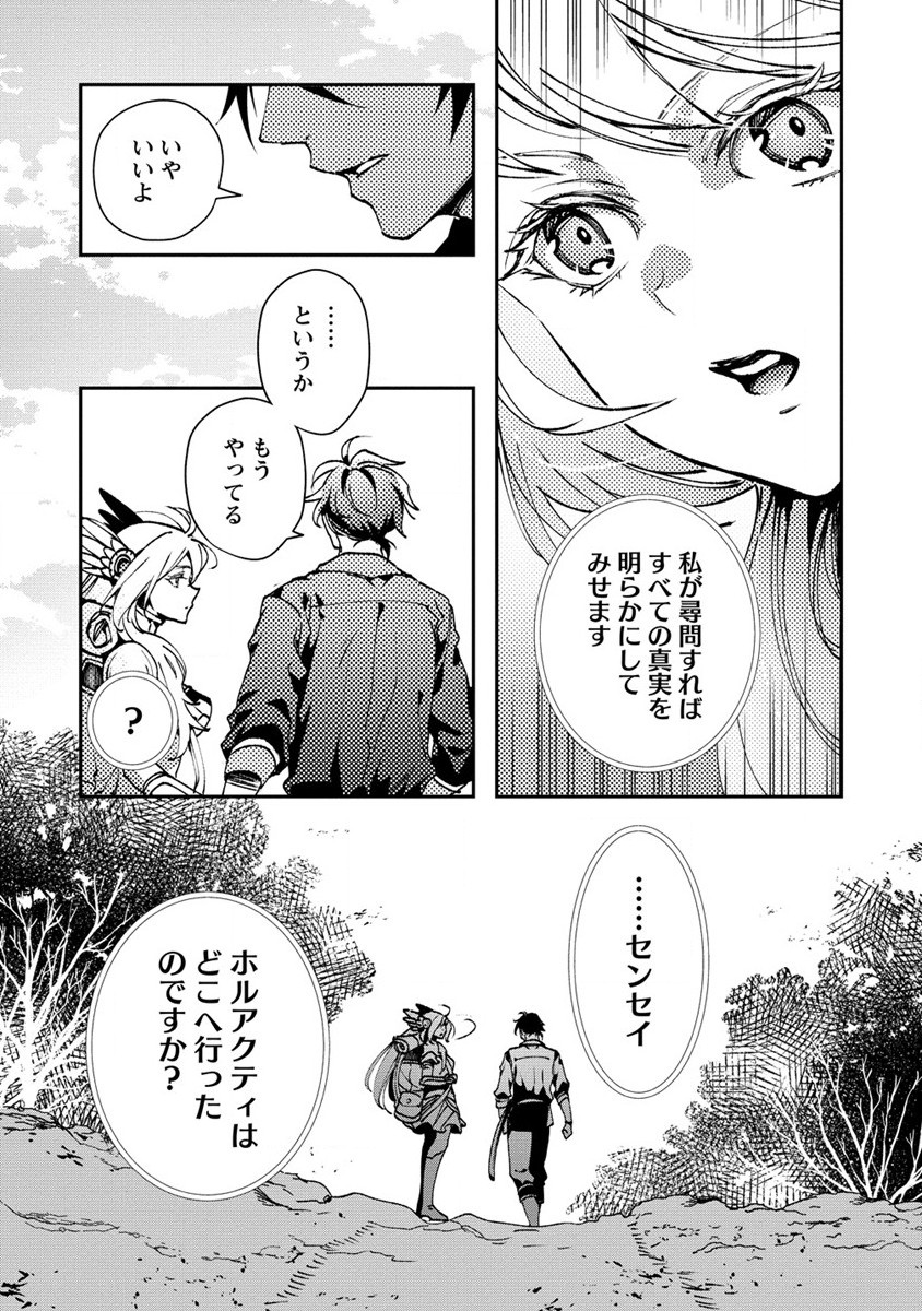CLASS-SHOKAN NI MAKIKOMARETA TEACHER, HAZURE-SKILL DE MACHINE-GIRL WO REPAIR SURU - raw - Chapter 7 - https://jpdd.ccdd.to/JPDD/42061505/fe0vdkpuos3.jpg