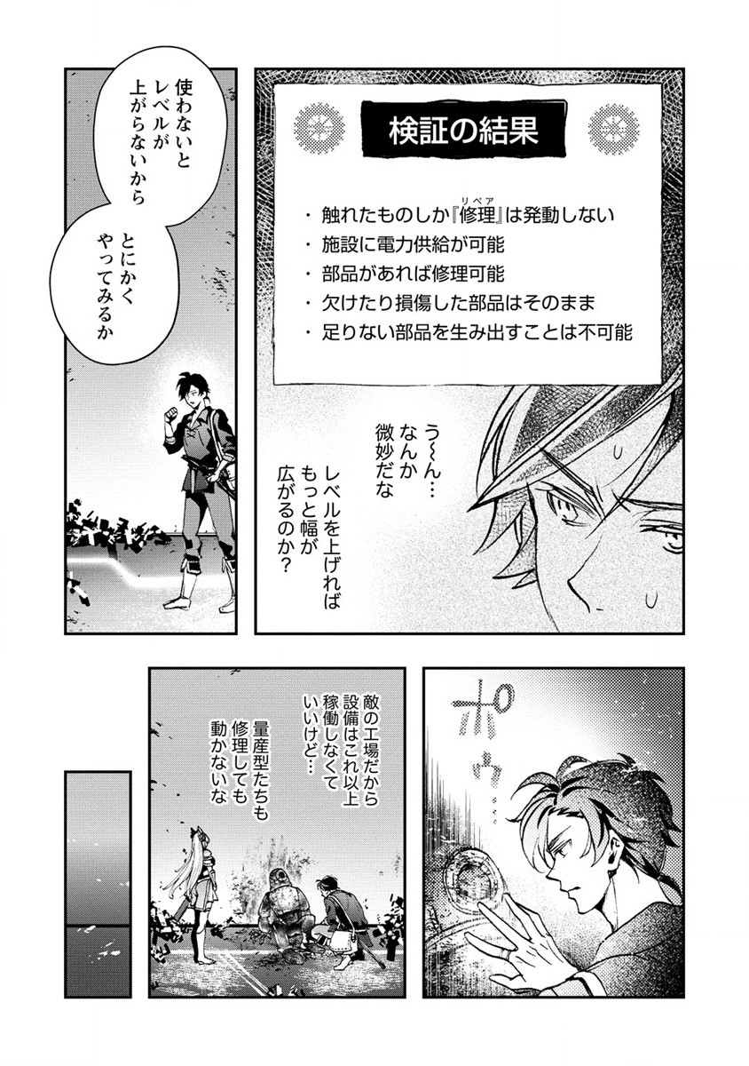CLASS-SHOKAN NI MAKIKOMARETA TEACHER, HAZURE-SKILL DE MACHINE-GIRL WO REPAIR SURU - raw - Chapter 6 - https://jpdd.ccdd.to/JPDD/42061505/hsjtxr341tq.jpg