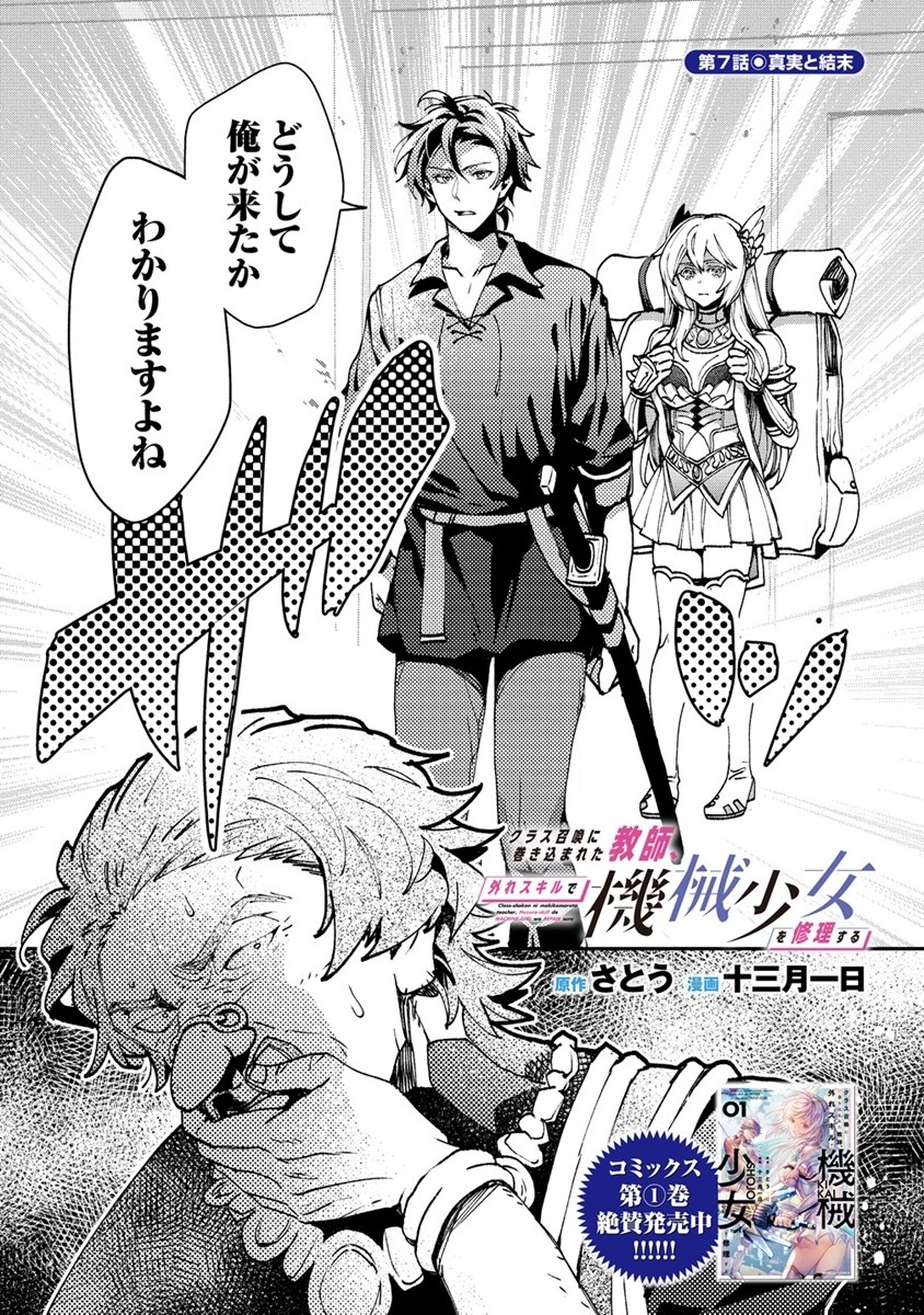 CLASS-SHOKAN NI MAKIKOMARETA TEACHER, HAZURE-SKILL DE MACHINE-GIRL WO REPAIR SURU - raw - Chapter 7 - https://jpdd.ccdd.to/JPDD/42061505/jfmn5l3gd3u.jpg