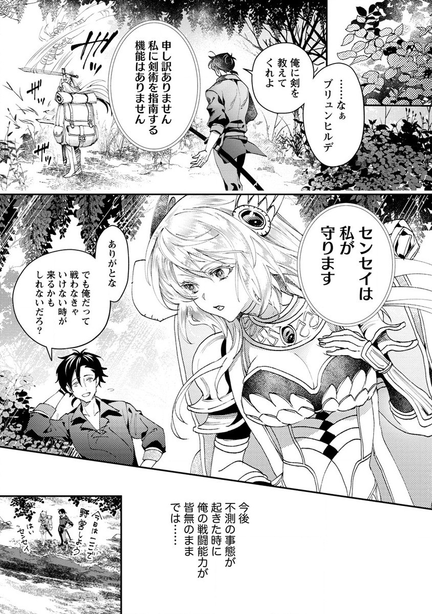 CLASS-SHOKAN NI MAKIKOMARETA TEACHER, HAZURE-SKILL DE MACHINE-GIRL WO REPAIR SURU - raw - Chapter 8 - https://jpdd.ccdd.to/JPDD/42061505/jijqbfri2fo.jpg